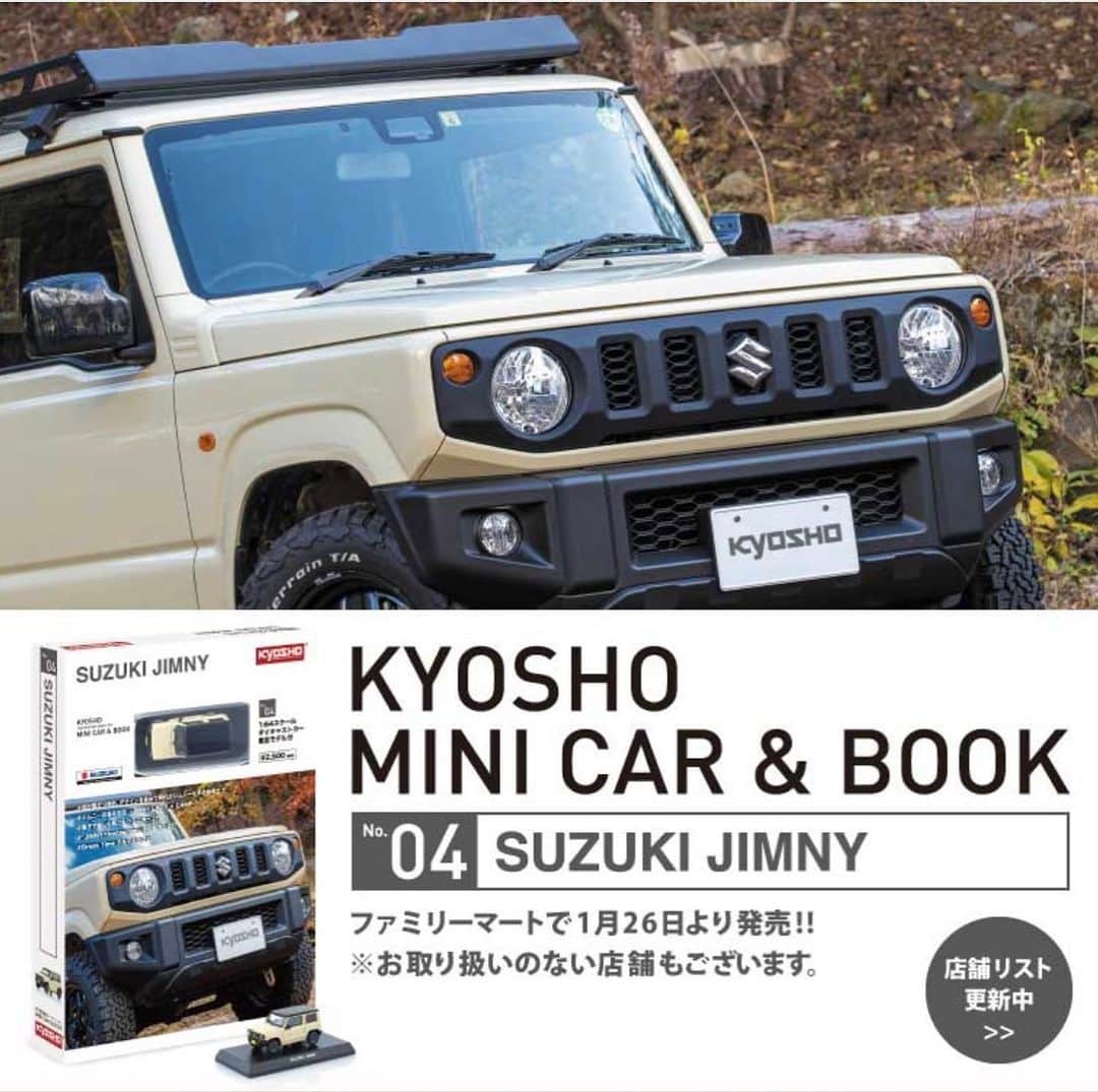 kyosho_official_minicar toysさんのインスタグラム写真 - (kyosho_official_minicar toysInstagram)「. KYOSHO MINI CAR & BOOK No.4 SUZUKI JIMNY 第4号はファミリーマートで発売中！  取扱店舗リストを更新しました。 詳しくはプロフィール欄のURLより  Japan Market Only  1:64 Diecast Model SUZUKI JIMNY @haluka___m  #kyosho #kyoshominicarbook #suzukijimny #jimny #jb64 #bfgoodrich #allterrain #jdm #outdoor #camp #京商 #ファミリーマート #スズキジムニー #新型ジムニー #ジムニーのある生活 #ジムニーのある風景 #ジムニーライフ #ジムニー乗り #アウトドア #キャンプ #ミニカー #京商ミニカーブック #ミニカーコレクション #ジムニー女子 #ミニカーのある風景 #ミニカーのある生活 #ミニカー女子 #jimny女子 #ソトアソビ www.kyosho.com」2月11日 10時30分 - kyosho_official_minicar_toys