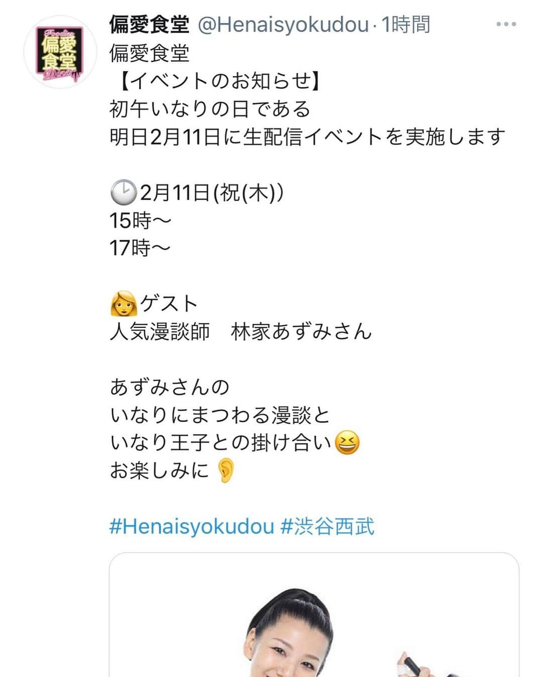 林家あずみのインスタグラム