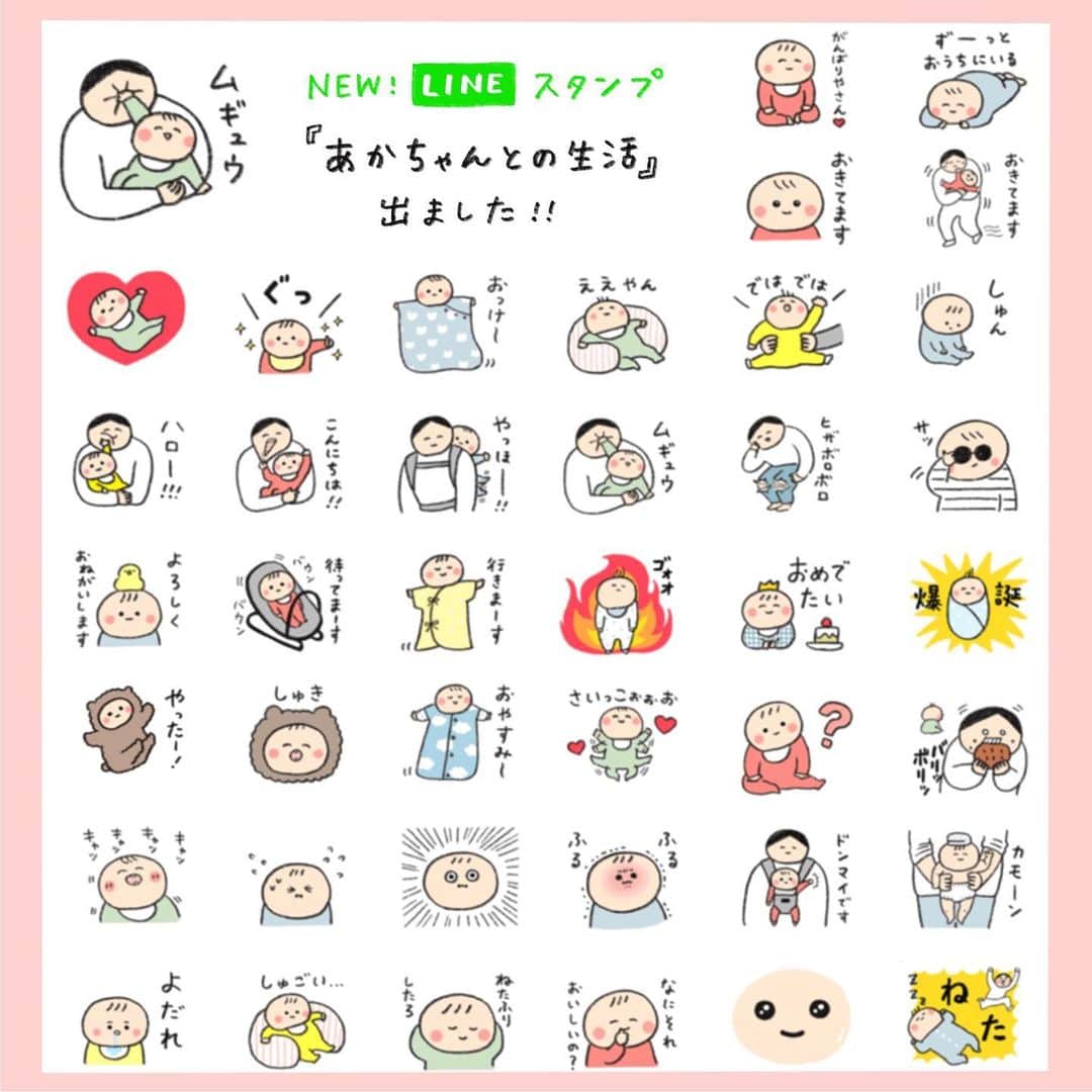 hibi家のムスコとムスメのインスタグラム：「【LINEスタンプ】新作できました✨  あかちゃんとの生活を思い出しながら楽しく作りました👶🏻  ハイライトから飛べます！よろしくお願いします😌  40個 120円です〜！  #LINEスタンプ#クリエイターズスタンプ #あかちゃんのいる暮らし#育児あるある#子育てあるある#育児イラスト#子育て絵日記#バウンサー#スリーパー#抱っこ紐#抱っこ#懐かしいハッシュタグオンパレード」