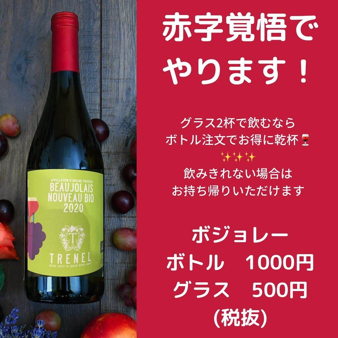 sanfeliceitaliancafeのインスタグラム：「赤字覚悟でボジョレーヌーボ出します！ 祭日の日にお友達と乾杯🍷 いかがでしょうか？ あなたのご来店をお待ちしております✨❤️  #サンフェリーチェ#浜松カフェ巡り #グルテンフリー　#オーガニックワイン　#ワイン安い#オーガニックレストラン #健康志向の人とつながりたい #健康になりたい人をサポート #オーガニック浜松 #オーガニック生活 #ヘルスコーチ #浜松レストラン #浜松市中区 #浜松カフェ　#浜松ランチ #浜松ディナー #ワンダー母ちゃん　#浜松テイクアウト  #Sanfeliceorganic #organicrestaurant #healthyfood #youarewhatyoueat #hamamatsu  #hamamatsurestaurant #gotoeatキャンペーン #gotoeat浜松」