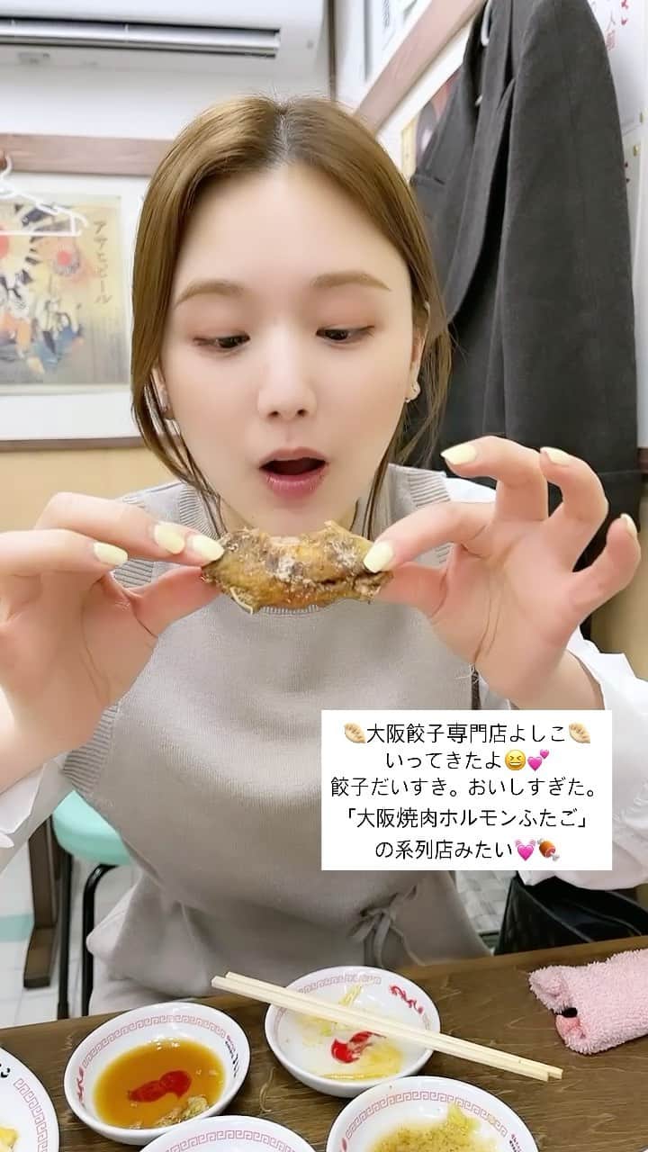 ひよんのインスタグラム：「五反田にある餃子屋さん行ってきた🥟💓 ここの餃子は8割が野菜で作られててヘルシーだし軽く食べられるから女の子同士で行ってもよさそう☺️💕 他のメニューも安くて美味しくてまた行きたい😝🤤✨✨  @gyoza445  ㅤㅤㅤㅤㅤㅤㅤㅤㅤㅤㅤㅤㅤ #餃子よしこ #餃子 #ホルモンふたご」
