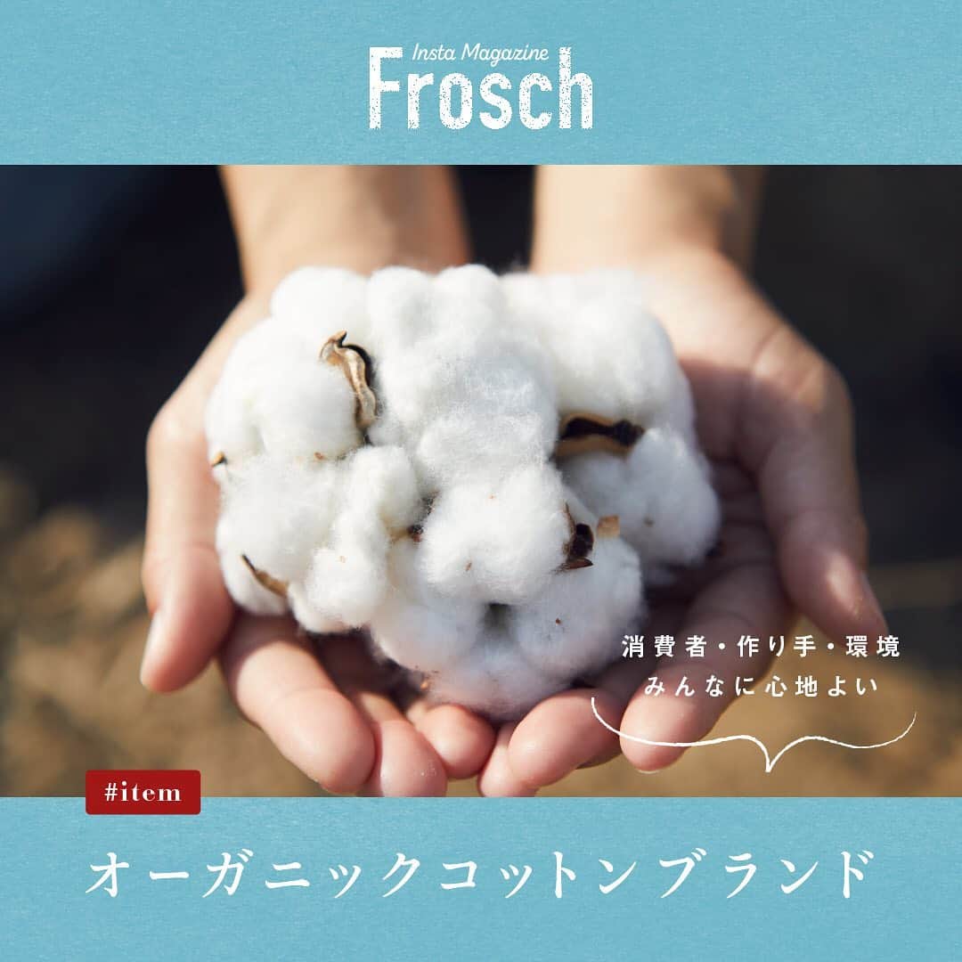 Frosch（フロッシュ）さんのインスタグラム写真 - (Frosch（フロッシュ）Instagram)「自然にやさしいフロッシュが、自然にやさしいアイテムをピックアップ🌿﻿ 今回ご紹介するのは、オーガニックコットンブランド「PRISTINE」です。﻿ ﻿ 1996年に誕生した「PRISTINE」は、3年以上農薬や化学肥料を使わない農地で栽培された綿、オーガニックコットンを使用し、デイリーウェアや肌着、ベビー服といった衣類をはじめ、暮らしに寄り添ったアイテムを製造。私たちの心地よさだけでなく、地球の未来につながるサステナブルなものづくりを続けています🌏﻿ ﻿ 「PRISTINE」では、無染色で綿そのものの風合いを生かすなど、製造すべての工程で環境に配慮。原綿から最終製品までのプロセスを自社で管理し、国内で製造することで、顔が見えるものづくりを目指しています。また不要な衣類の回収はもちろん、シミがついたり着古したりした製品をもう一度楽しめるよう、植物染料を使って丁寧に職人が染め替えをしてくれるサービスも。さらに、「被災地雇用創出」や「児童労働から子どもを守る、NGO ACEへの支援」などの社会貢献も積極的に行っています。﻿ ﻿ ものづくりの姿勢や活動はもちろんですが、心地よい肌触りで、包み込んでくれるような温もりとやさしさを感じる「PRISTINE」の製品。ぜひ一度触れてみてください。﻿ ﻿ 「PRISTINE」﻿ https://www.pristine-official.jp﻿ ﻿ #pristine #プリスティン #自然 #オーガニック #オーガニックコットン #ベビー #ベビー服 #無農薬 #無染色 #国産 #社会貢献 #ものづくり #環境 #地球にやさしい #サスティナブル #sustainable #エシカル #丁寧な暮らし #SDGs #エコ #eco #自然にやさしい #手肌にやさしい #食器用洗剤 #フロッシュのある暮らし #フロッシュ #Frosch #ライフスタイル #lifestyle」2月11日 12時00分 - frosch.jp