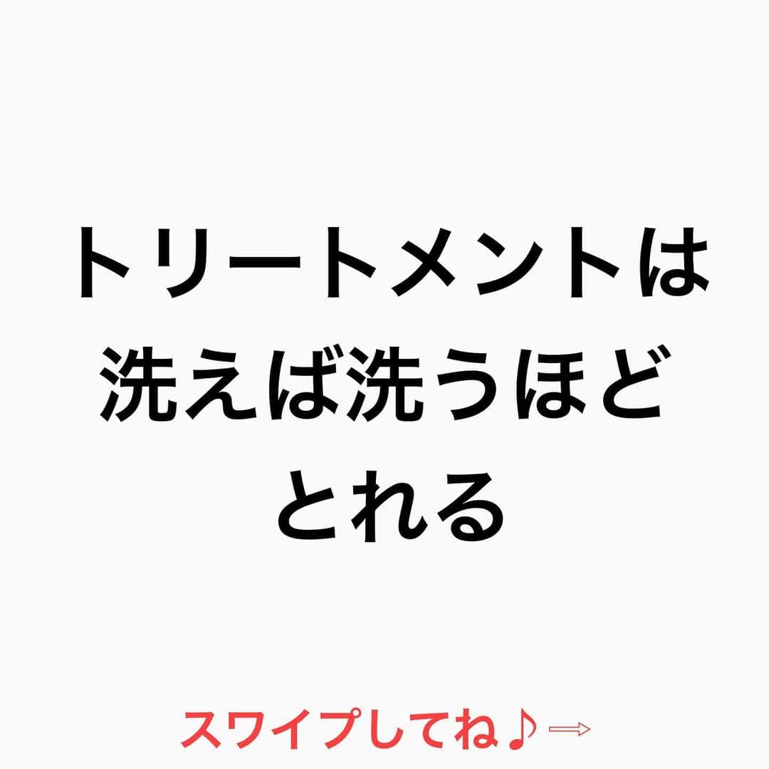 鶴谷和俊さんのインスタグラム写真 - (鶴谷和俊Instagram)「サロントリートメントは 【意味がない】  意味がなくしてるのは みなさんかもしれません‼︎  365日頭を触るのは 皆様 美容師が触るのは 平均年間4〜5回  美容師が触る 平均年間4〜5回で 髪の毛が綺麗に なるはずがない  ホームケアは 本当に大切  トリートメントは洗えば洗うほど とれる  洗う回数、日を減らす シャンプーの 洗浄力をおとす トリートメントを頑張る　  など 皆様の努力が必要  美容師が サロントリートメントをして 美容院専売品のホームケアを 買って髪の毛が 綺麗にならないのであれば 美容師の力不足  市販だから悪い 専売品だから良いの 時代ではもうない  美容師の髪の毛に対する 綺麗にしようという熱意と お客様が綺麗になろうと 努力する事で 髪の毛は綺麗になります‼︎  髪の毛の学校/鶴谷和俊  #髪の毛の学校#髪学校#髪の毛のお悩み#ヘアケア#ホームケア #髪質改善#髪の毛#髪質#トリートメント#洗い流さないトリートメント#シャンプー #ヘアアイロン #コテ #ストレートアイロン #くせ毛#癖毛#くせ毛対策#細毛#薄毛#軟毛 #剛毛#多毛#髪の毛サラサラ#髪ボサボサ #髪の毛ボサボサ #hardiEast #鶴谷和俊」2月11日 12時40分 - tsurutani_k