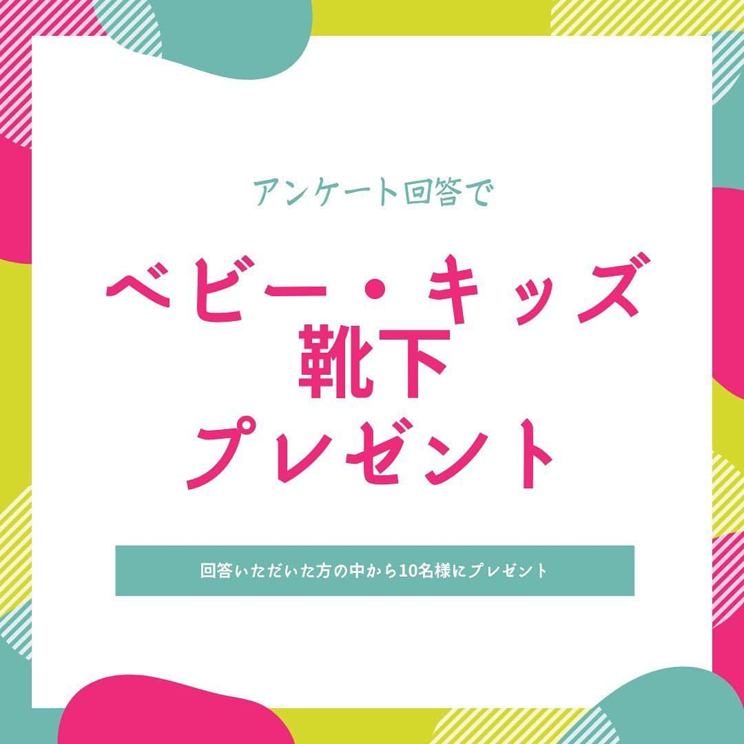 smarbyのインスタグラム：「【靴下あげます】アンケート回答でプレゼントキャンペーン🥺  今回は「お子様のおむつのサイズアップについて」 皆さんの体験談をぜひ教えてください🙇‍♀️  アンケートに回答いただいた方の中から抽選で10名様にstampleの靴下をプレゼントいたします😘  期間は2/11（木）〜2/18（木）まで。注意事項をよく読んでぜひぜひご応募くださーい！  リンクはプロフィールもしくはストーリーから🎉  #smarby #smarbyよみもの #アンケート #キャンペーン #キャンペーン実施中 #プレゼント #プレゼント企画 #プレゼント企画実施中 #靴下 #stample  #キッズ靴下 #ベビー靴下 #ソックス  #子供服 #子供服通販  #おむつ #おむつサイズアップ  #教えて先輩ママ #先輩ママさんと繋がりたい」