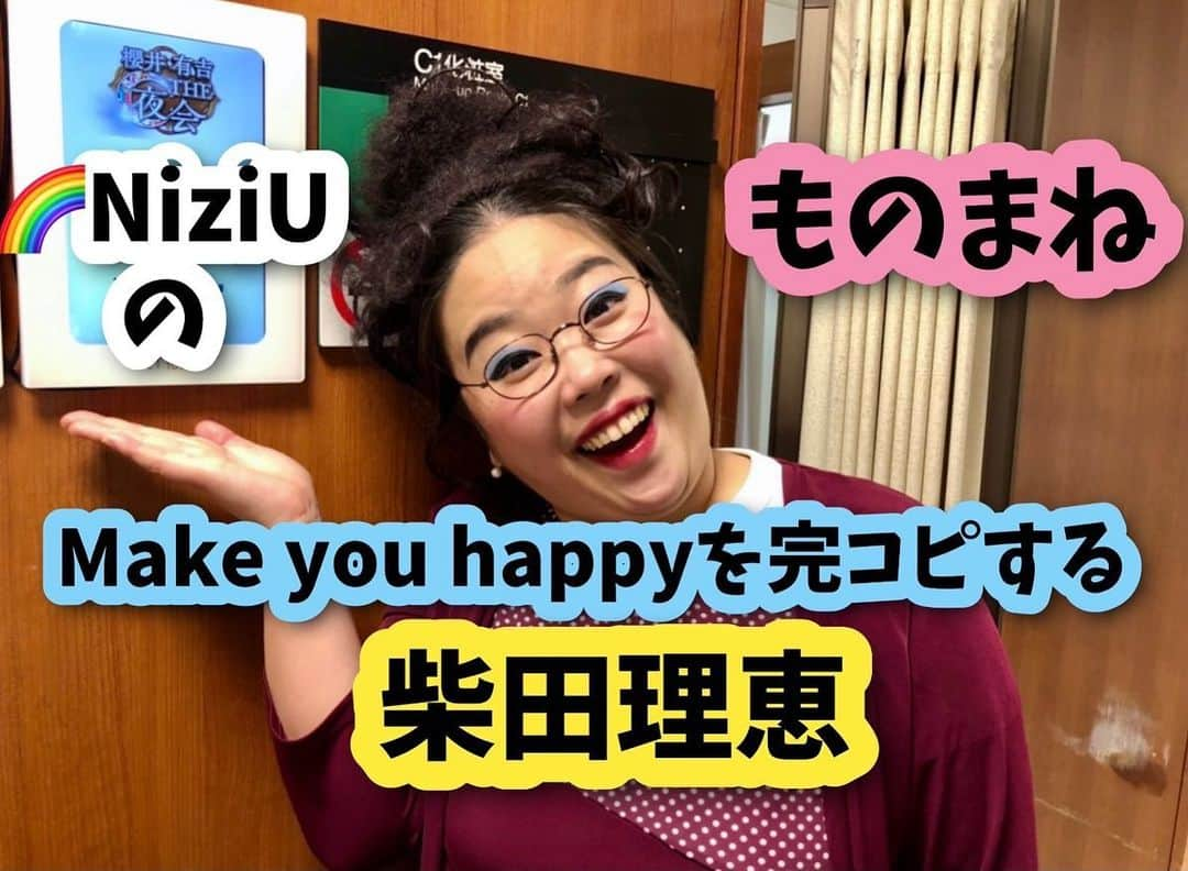 大納言光子さんのインスタグラム写真 - (大納言光子Instagram)「櫻井・有吉THE夜会ご覧頂きありがとうございました！ 北川景子さん、芳根京子さんに序盤で笑って頂き嬉しかったです😊💕 ところで、北川景子さんの肌の綺麗さには脱帽しました！！！ 一歳しか違わないのに💦オーマイガー！！本当に美し過ぎました✨ そして、YouTubeに『NiziUのMake you happyを完コピする柴田理恵さん』のものまねの全映像をアップしましたので是非ご覧下さい✨ #櫻井有吉the夜会  #夜会ツボモネア #モノマネアベンジャーズ #NiziU #makeyouhappy  #柴田理恵ものまね  #大納言光子 #松竹芸能」2月11日 22時29分 - dinagonmitsuko