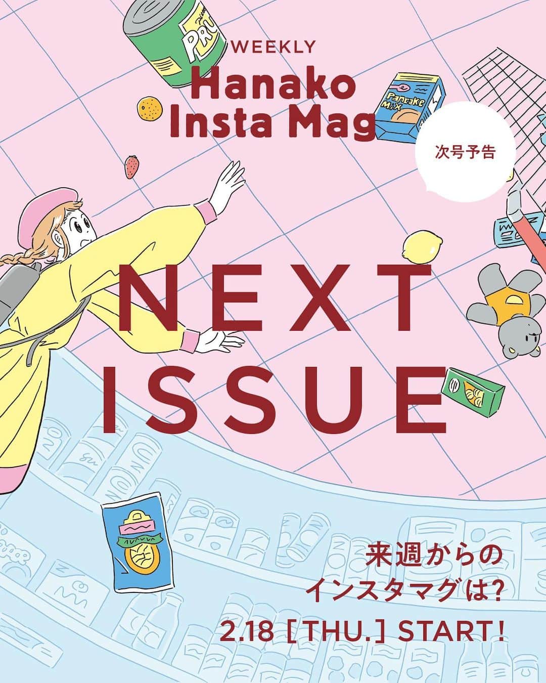 Hanako公式さんのインスタグラム写真 - (Hanako公式Instagram)「来週からのインスタマグは…﻿ 「スーパーマーケットPB大全」🛒🥕 ﻿ ✏️10秒で見てわかる、見て学ぶ！﻿ インスタグラムマガジン『Hanako Insta Mag』﻿ ﻿ ＼毎週木曜に配信／﻿ 2月18日（木）からスタートする第7弾のテーマは「スーパーマーケット プライベートブランドガイド」保存をしておくと、必要なときにあとからチェックできるのでオススメです。﻿ ﻿ #Hanako #Hanako_magazine #Hanako_INSTAMAG #インスタマガジン #スーパーマーケット #スーパー巡り #おうちカフェ #おうちごはん #料理記録 #プライベートブランド #今日のごはん #簡単レシピ #時短飯 #ストック買い」2月11日 23時29分 - hanako_magazine