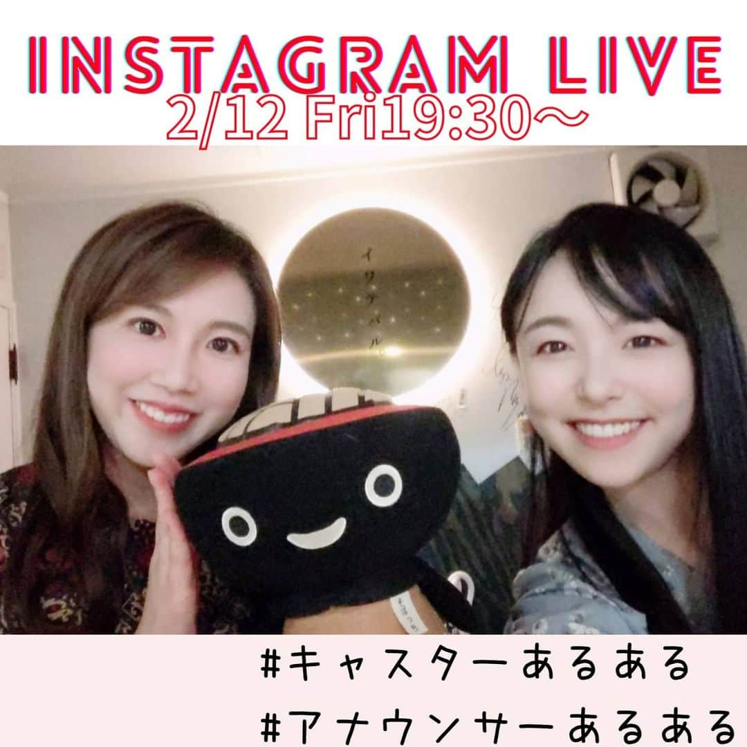 石川奈津紀さんのインスタグラム写真 - (石川奈津紀Instagram)「【2/12(金)InstagramLIVEします🎤】 米澤キャスターとのInstagramLIVE！ @kaoriina67 急きょ、あす夜決行することになりました！ だって、ストーリーでよねちゃんが相手にしてアピールするんだもの🥺 応えたくなるじゃない🥺 いま、あえての、インスタライブです💓 テーマは#アナウンサーあるある や #キャスターあるある ！ 30分間盛り上がる予定❤️ ぜひご覧ください😘 * #アナウンサー #キャスター #米澤かおり #TBSNEWS #女子アナあるある #日本酒好き #日本酒女子 #岩手」2月11日 23時40分 - natsukiishikawa1011