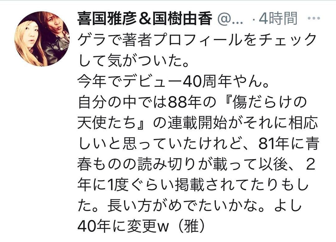 喜国雅彦＆国樹由香のインスタグラム