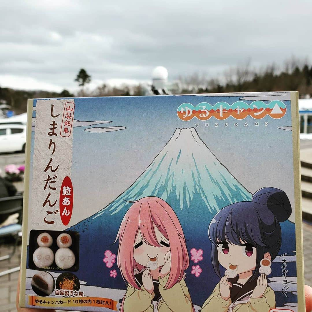 水嶋友香さんのインスタグラム写真 - (水嶋友香Instagram)「『ゆるキャン△ SEASON2』  第5話「カリブーくんと山中湖」 先日友人達と行った、富士吉田の道の駅がロケ地だったので、思わず“おーー❗”とテレビに話しかけてしまった( ￣▽￣)  「しまりんだんご」美味しかったw  #ゆるキャン△ #ご当地 #ロケ地巡り #アニメ」2月11日 14時57分 - yukachin.0505