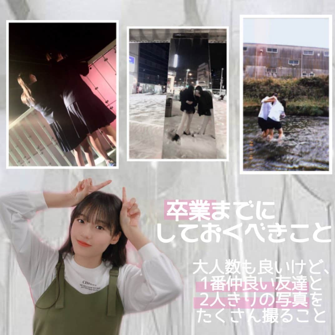 PINK-latte TV (ピンクラテTV) 公式さんのインスタグラム写真 - (PINK-latte TV (ピンクラテTV) 公式Instagram)「【ピンクラテTV #新学期まであともう少し 思い出作ろう月間🕊💭 】ㅤㅤㅤ﻿ ﻿ㅤㅤㅤㅤㅤㅤㅤㅤㅤㅤㅤㅤㅤ 今回は #卒業までしておくべきこと をWEBモデルに聞いたので紹介するよ🐻🤍   #ヒメカ 💛（ @himeka_hanada ）の 卒業までにしておくべきことは 大人数も良いけど、 1番仲良い友達と2人きりの写真を たくさん撮ること📸 ㅤㅤㅤㅤㅤㅤㅤㅤㅤㅤ ー﻿ #思い出作ろう #思い出グラム #思い出作り #卒業まで #思い出 #たくさん #作ろう #思い出作りのお手伝い #卒業まであと少し #卒業までのカウントダウン -﻿ #PLTV #PINKlatteTV #ピンクラテTV﻿ #ピンクラテWEBモデル #ピンクラテ #ぴてぃーず ﻿ #花田姫佳 #石山えこ #菅井純愛 #松本優菜 #犬飼恋彩﻿ #JCモデル #YouTuber」2月11日 16時02分 - pinklatte_tv