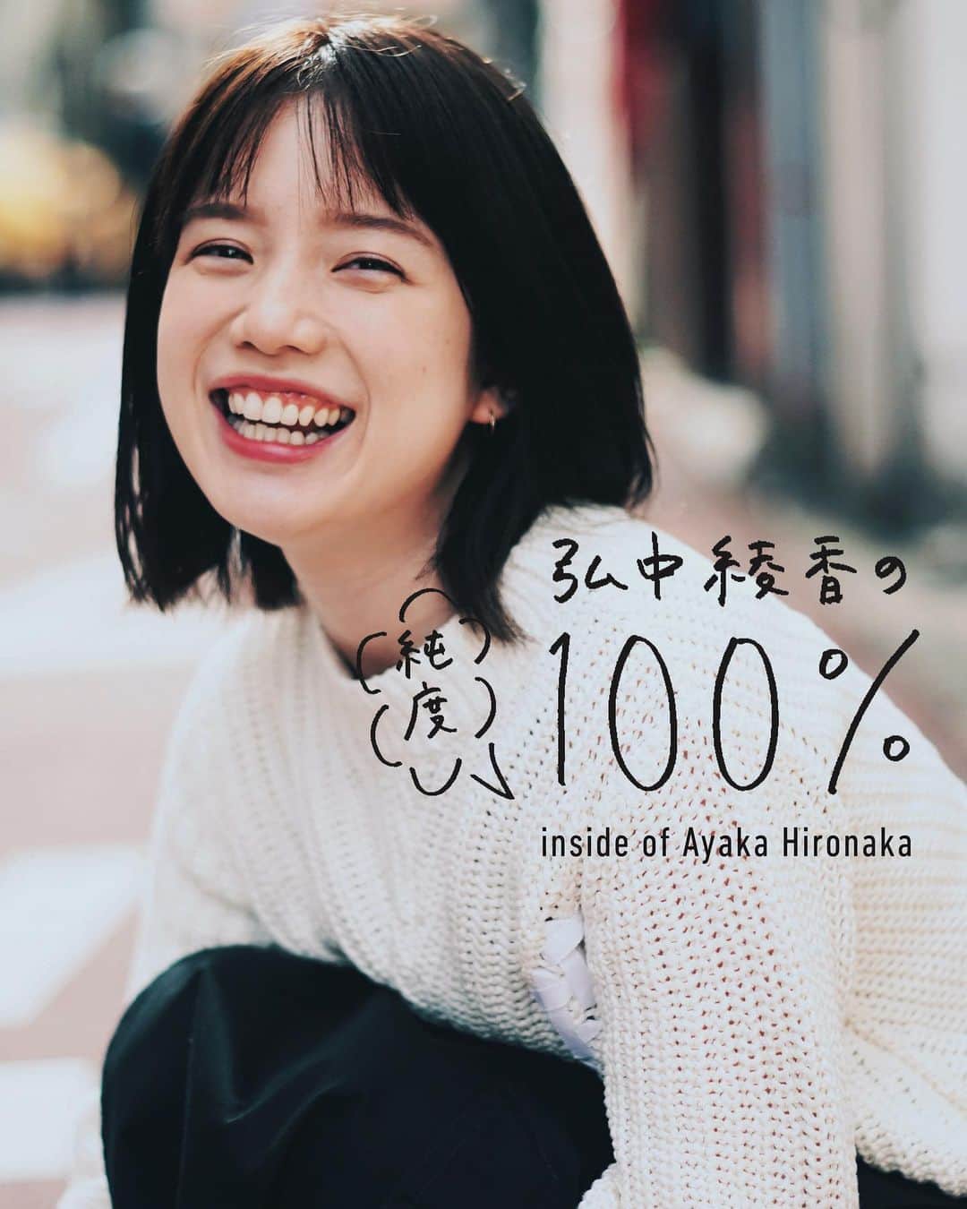 Hanako公式さんのインスタグラム写真 - (Hanako公式Instagram)「＼ついに明日発売です／ 『弘中綾香の純度100%』🕊  『Hanako.tokyo』で2019年5月から掲載中の同名連載に、書籍オリジナルコンテンツを加えた初のフォトエッセイ。2021年2月に30歳の誕生日を迎える弘中さんが、全編自身の言葉で書き綴る「いま」（29歳）と「これから」（30歳）の2つのパートで構成されます。  🪞「いま」パートでは、2020年12月までのすべての連載を収録。写真はすべて季節ごとに撮りおろしされており、本書ではその未公開写真を多数掲載。また、「もしアナウンサーになっていなかったら」というテーマで撮影した書籍オリジナルの職業イメージフォトも、書き下ろしエッセイとともに掲載。4つの職業になりきった弘中さんの姿はここでしか見られません。  🚪「これから」パートでは、夢の対談企画が実現。「会いたいひとに聞きたい…弘中綾香の30歳、どう進めばいいでしょう？」と題して、弘中さん自身が直接会って話を聞きたかったという3名の著名人、作家・林真理子さん、テレビ朝日エグゼクティブプロデューサー・加地倫三さん、オードリー・若林正恭さんと対談。弘中さん自らがインタビュアーとなり、30歳からの生き方、働き方、進むべき道について話を聞き、その感想を書きおろしエッセイとして掲載しました。  今、最も注目を集める人気アナウンサー弘中綾香さんの、ありのままな姿と気持ちがギュッと詰まった、タイトル通り「純度100%」のフォトエッセイです。  気になる内容は…？ ・未公開写真多数掲載！ウェブ連載コラム第1回～第41回全収録 ・「もしもアナウンサーじゃなかったら…なりたかった4つの職業を疑似体験」 ・「会いたいひとに聞きたい…弘中綾香の30歳、どう進めばいいでしょう？対談」 （作家・林真理子さん／テレビ朝日エグゼクティブプロデューサー加地倫三さん／オードリー・若林正恭さん）（掲載順）  ※すでに一部書店では販売開始されております。  📌書籍に関するお問い合わせは、マガジンハウス読者サービスセンターまで。﻿ ■0120-797-300 （土日祝日を除く、平日9：30～18：00）﻿ ■〒104-8003 東京都中央区銀座3-13-10﻿ ■https://magazineworld.jp/hanako/books/﻿ ﻿ #Hanako #Hanako_magazine #純度100% #弘中綾香 #弘中アナ #テレ朝 #テレビ朝日 #弘中ちゃん #弘中綾香の純度100% #純度100%」2月11日 16時05分 - hanako_magazine