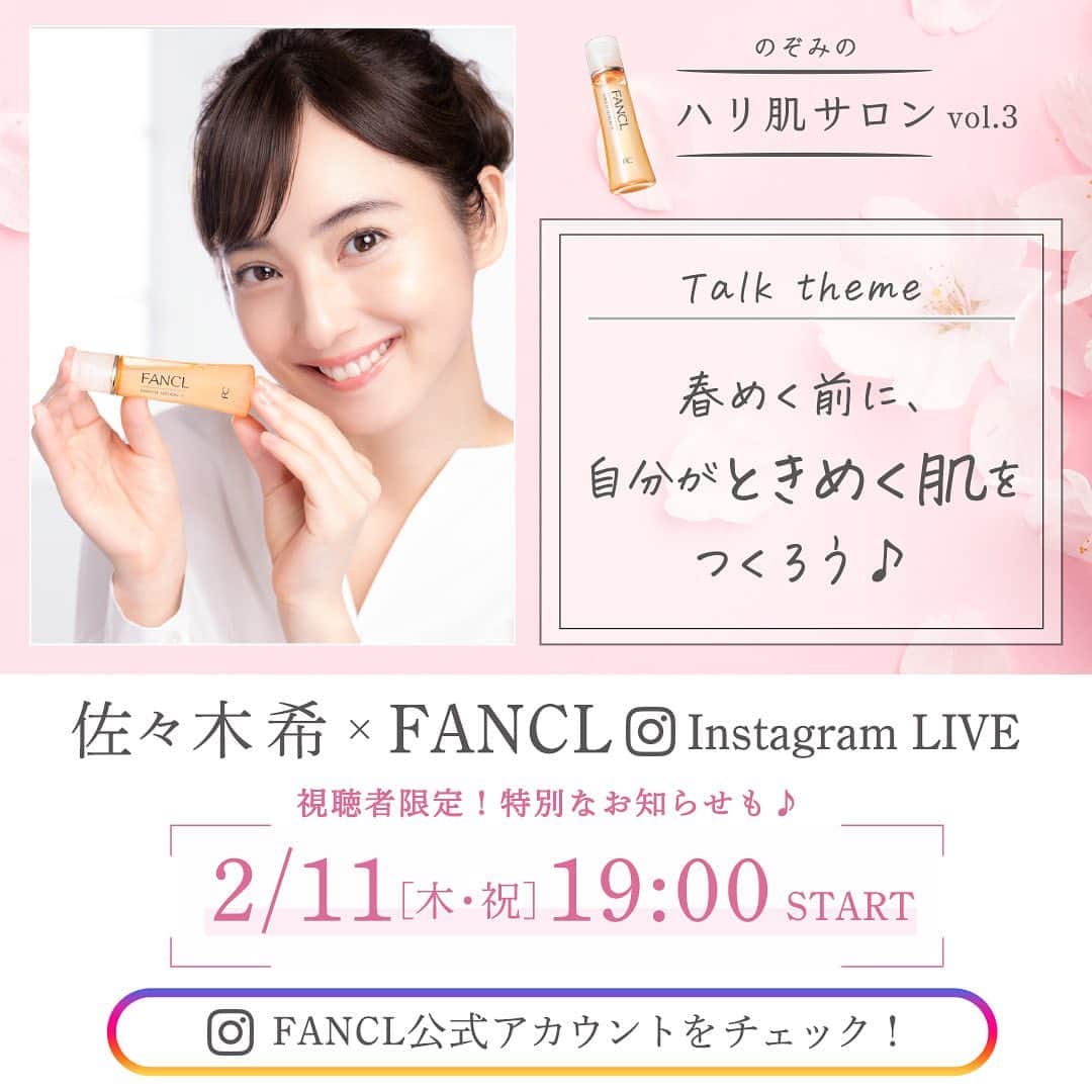 佐々木希さんのインスタグラム写真 - (佐々木希Instagram)「19:00〜FANCLのinstagramにてライブ配信します🌷  アカウントは＠fancl_official です。  事前にみなさんにお送りいただいた「なりたい私」に向けてファンケル美容部員さんとトークします。是非✨  #FANCL」2月11日 16時47分 - nozomisasaki_official