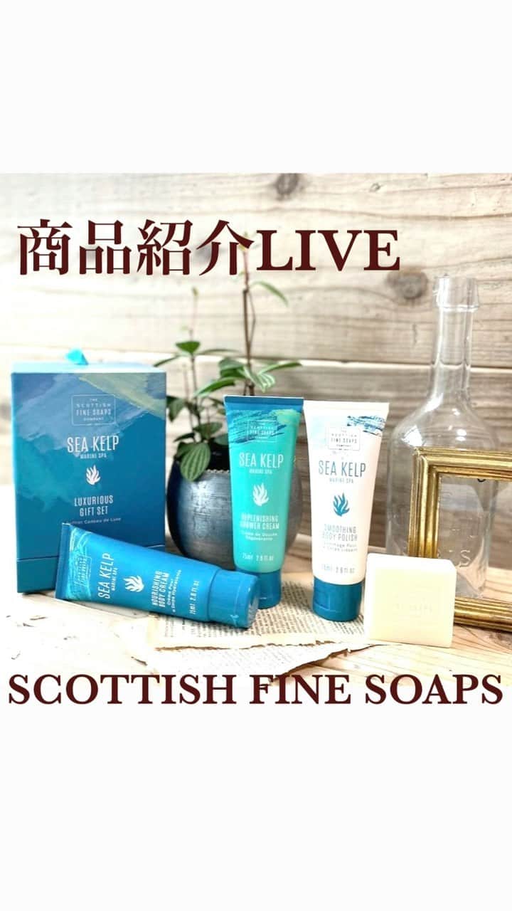 のインスタグラム：「春の新商品紹介ライブ🎁抽選プレゼント企画付き  商品紹介LIVEスコティッシュファインソープ社の回をご視聴いただきありがとうございました  今回はスコットランドのブランド SCOTTISH FINE SOAPS スコティッシュファインソープ社のリニューアル商品＂シーケルプ＂シリーズのご紹介 動画は4回に分けてあります、見づらくて申し訳ありませんがどうぞ最後までお付き合いくださいませ🙇‍♂️」