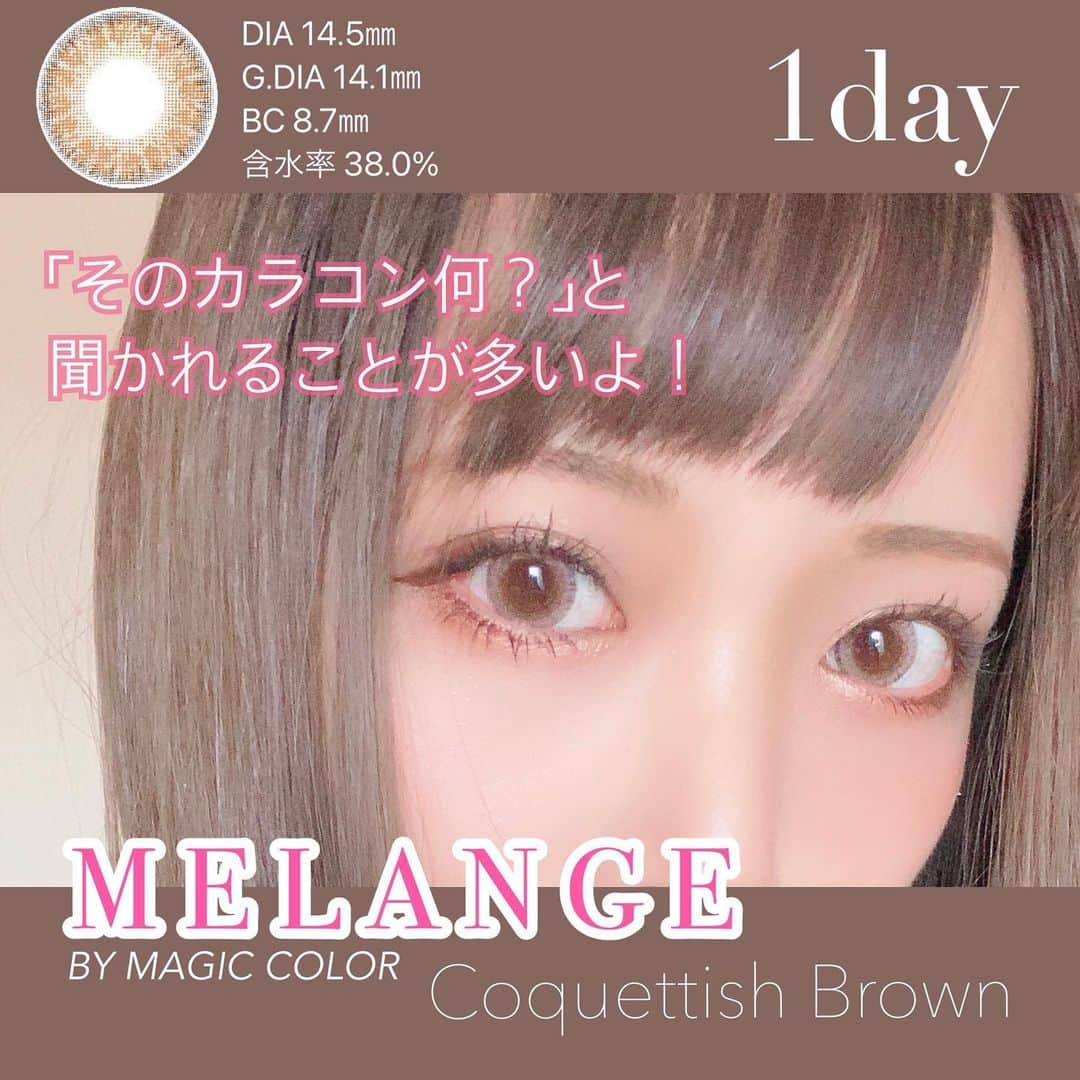 鈴木りんだのインスタグラム：「#カラコン ▶︎メランジェ バイマジックカラー コケティッシュブラウン  最近はあまり使わないけど これまじで好きすぎて 一時期は毎日のように使ってた 何回リピしたかわからない🥲❤️  これをしてる日は インスタのDMとか会う人に 「そのカラコン可愛い！何？」 って聞かれることが本当に多い👏🏻  ブラウンっていうよりも グレージュに近い感じかな？ うまいこと言えないけど とにかく可愛い！盛れる！笑  私はワンデー派だけど マンスリーもあるよ〜✌🏻  #おすすめカラコン #お気に入りカラコン #カラコンレポ #カラコンレビュー #カラコン着画 #モアコン #ワンデーカラコン #メランジェ #コケティッシュブラウン」