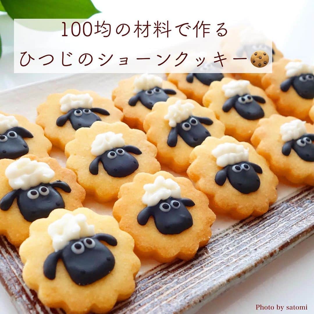 Satomi さんのインスタグラム写真 Satomi Instagram 21 02 11 ひつじのショーン クッキー 作り方を知りたいというお声があったので バレンタインまでに動画を撮る予定でしたが 間に合わないので 4 5年前の酷い画質の動画で失礼します クッキー