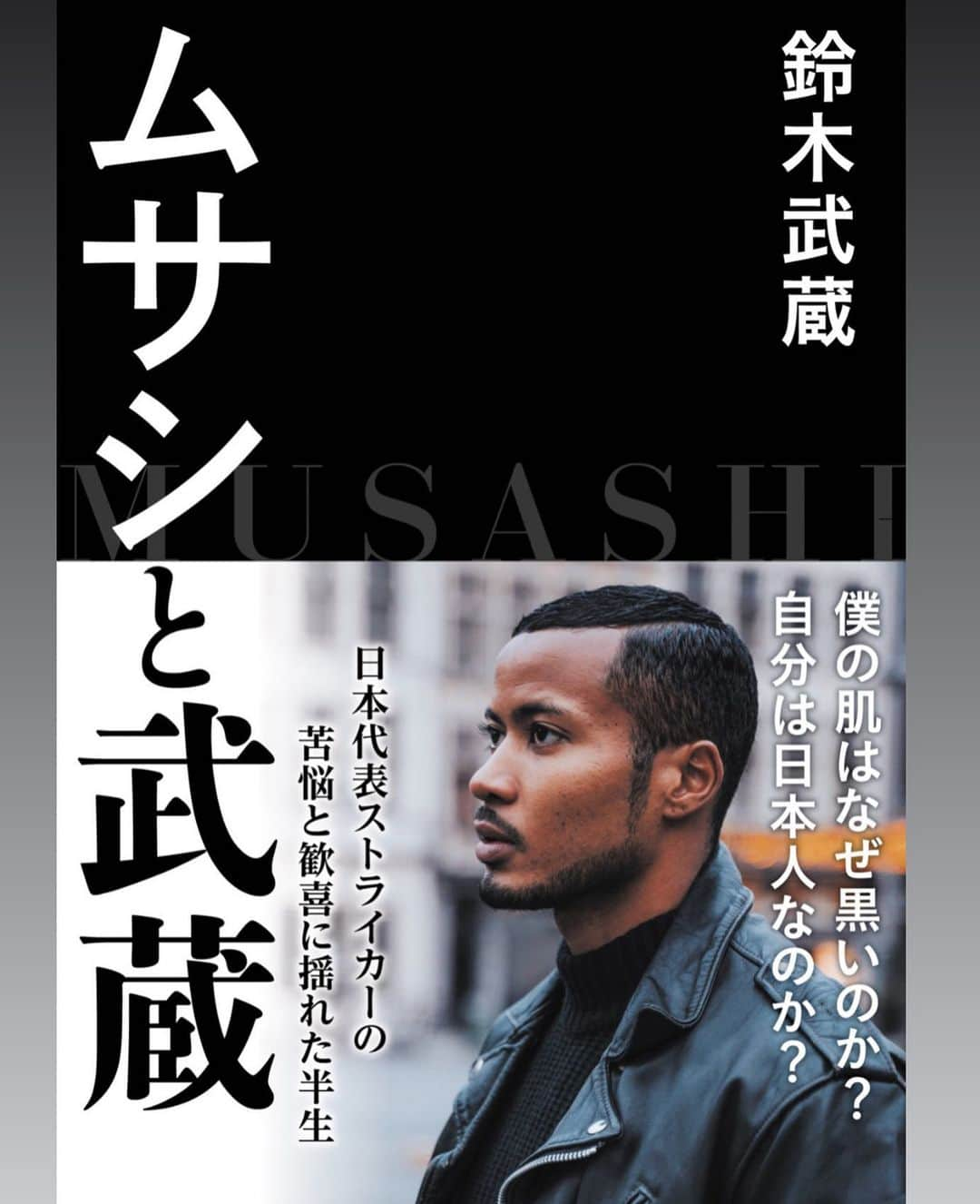 鈴木武蔵さんのインスタグラム写真 - (鈴木武蔵Instagram)「27歳になりました。沢山のお祝いメッセージありがとうございます🙏🏽  27歳もいろいろな挑戦をしていこうと思っています。 ３月１日に僕の半生を綴った書籍『ムサシと武蔵』を出します。 子供の頃人と違う事に困惑していた僕、そして成長するにつれてどのような考えで立ち向かって自分を受け入れたか。など自分の今現在の思いも書かれた本です。  そして皆さんとつながれるオンラインイベントも開催予定です。  プロフィールにURL貼らせてもらいました。 よろしくお願いします。  #ムサシと武蔵 #安藤隆人 #HokkidoDream #徳間書店 #HIS」2月11日 17時51分 - musatoro0211