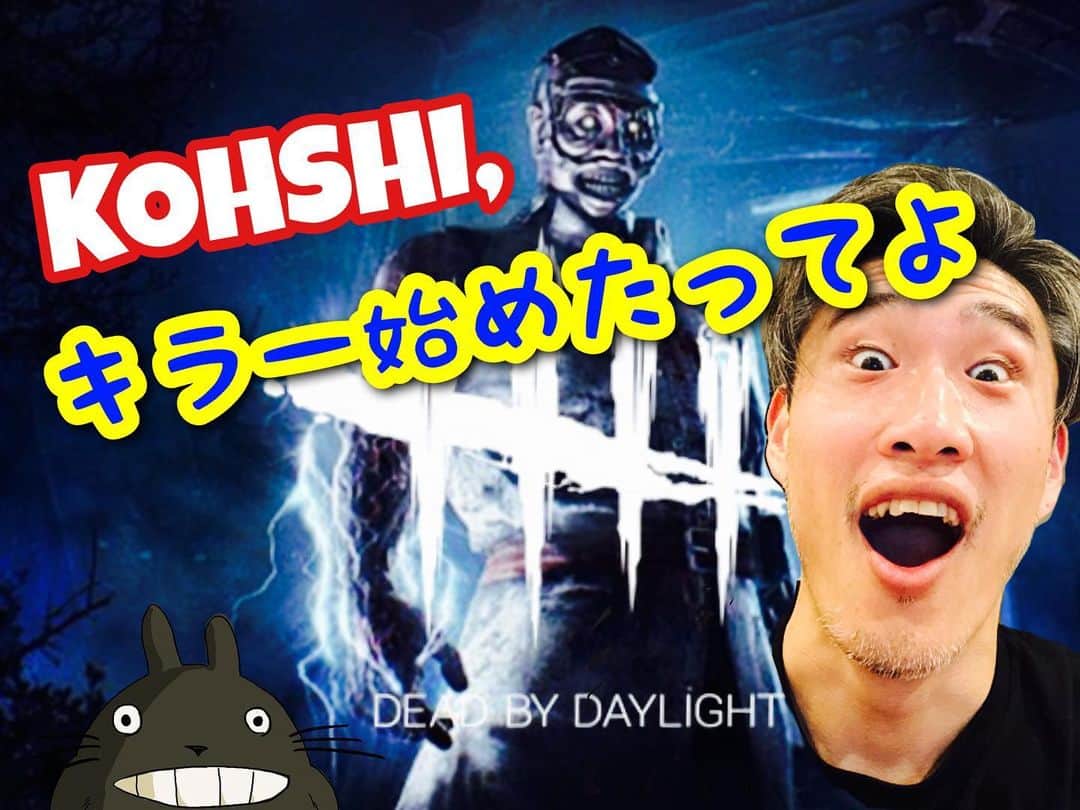 KOHSHIのインスタグラム：「今夜20時YouTubeにて動画更新❗️ 毎度毎度のDEAD BY DAYLIGHT ついにキラーやってみました👀  お時間ある方はプロフィールから是非❗️  #flow #kohshi #deadbydaylight #キラー #ゲーム実況 #ps4 #game」