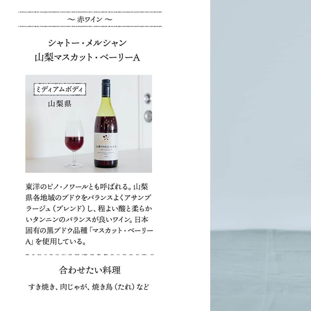 キリンビールさんのインスタグラム写真 - (キリンビールInstagram)「. 「日本ワインの違いって、なんだろう」 . お店で見かけるワインの棚には さまざまな産地のボトルがずらり。 . そこで、前回の世界の産地編に引き続き 今回もメルシャンの シニアソムリエである藤野さんに、 日本ワインの違いを教えてもらいました。 . さらに日本のワインの始まりでもある 「シャトー・メルシャン」についても 話を聞きました。 . 特徴を知ることで、 ワイン選びがもっと 楽しくなりますように。 . ◆「シャトー・メルシャン」って？ 「フィネス＆エレガンス」（調和のとれた上品な味わい）を理念として 掲げているシャトー・メルシャン。 . 1877年から始まるその歴史は、日本におけるワイン醸造の始まりでもあります。 140余年の歴史をもつ「シャトー・メルシャン」は 日本にワイン文化を根付かせ、日本を世界の銘醸地にするため、 日本の個性を最大限に表現したワイン造りを続けているのです。 . ワイナリーでは日本固有のブドウ品種「甲州」「マスカット・ベーリーA」の他、 シャルドネやメルローなど、その土地の個性に合った様々な品種を育てています。 土地の個性を表現した「シャトー・メルシャン」のワインはその品質が認められ 国内外でも数々の賞を受賞しています。 . ◆シャトー・メルシャンのワイナリー . ・勝沼ワイナリー（山梨県甲州市） 日本ワイン発祥の地で、おもてなしに重点を置いた体験型ワイナリー。ワイナリー 限定品や数々の受賞ワインが楽しめるワインギャラリーやワインの歴史が学べるワイン 資料館を併設。ブドウ畑や醸造設備が見学できるワイナリーツアーも人気。 . ・桔梗ヶ原ワイナリー（長野県塩尻市） 日本を代表する「メルロー」の産地「桔梗ヶ原」で、栽培から醸造まで一貫して 高品質なワイン造りに特化するワイナリー。 . ・椀子（まりこ）ワイナリー（長野県上田市） 約30haにもおよぶ広大なブドウ畑の中に建つ、地域・自然・未来と共生するワイナリー。 世界最高のワイナリーを選ぶ“World’s Best Vineyards 2020”で 世界第30位&ベストアジアにランクイン。 . . ◆今回ご紹介するワイン . 〜白ワイン〜 . ◇シャトー・メルシャン 山梨甲州 （ 辛口 山梨県） . ・味 日本固有のブドウ「甲州」を使った白ワイン。和柑橘や青リンゴといったさわやかな果実の香りが感じられる。程良い酸としっかりとした厚みのある辛口ワイン。 . ・合わせたい料理 刺身、焼き魚、スモークサーモンなど . ◇シャトー・メルシャン 萌黄 （辛口） .　 ・味 「甲州」と「シャルドネ」を主体にアサンブラージュ（ブレンド）した、日本の日常の食卓によく合う味わい。心地よい酸とミネラル感、果実風味がバランスよく楽しめる。 . ・合わせたい料理 山菜やキノコの炊き込みご飯、ポン酢でいただく鍋物など . 〜赤ワイン〜 . ◇シャトー・メルシャン 山梨マスカット・ベーリーA （赤ワイン　ミディアムボディ　山梨県） . ・味 山梨県各地域のブドウをバランスよくアサンブラージュ（ブレンド）し、程よい酸と柔らかいタンニンのバランスが良いワイン。日本固有の黒ブドウ品種「マスカット・ベーリーA」を使用している。 . ・合わせたい料理 すき焼き、肉じゃが、焼き鳥（たれ）など . ＊＊＊ . 日本で造られているワインは、 日常の食卓に合わせることを 大切に考えているのだそう。 . 料理に寄り添い、豊かに彩る。 そんな日本ワインを これから楽しんでいきたいな。 . ＊＊＊﻿ . 日々の暮らしに乾杯を🍻 . #乾杯のある暮らし で みなさまのとっておきの楽しみ方を ぜひ教えてください✨ . #キリンビール #キリン #暮らしを楽しむ #きょうのキリン #お酒好きと繋がりたい #おうち居酒屋﻿ #KIRIN #麒麟 #メルシャン #ワイン #ワインの品種 #赤ワイン #白ワイン #ワインに合う料理 #お酒に合う料理 #飲酒タグラム #飲酒たぐらむ #ワイン好きな人と繋がりたい #ワイン初心者 #ワイン勉強中 #ワイナリー #日本ワイン #シャトーメルシャン #マスカットベーリーA #甲州 #萌黄」2月11日 18時00分 - kirin_brewery