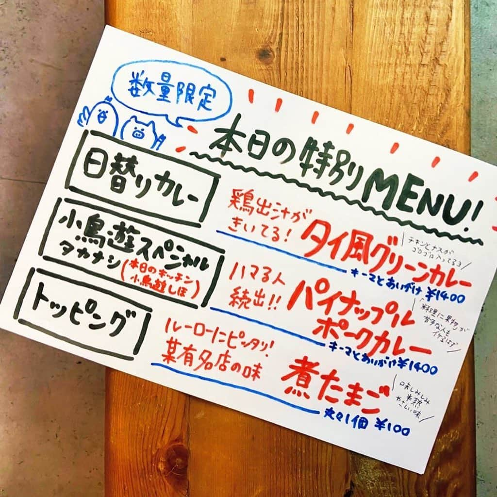 小鳥遊しほさんのインスタグラム写真 - (小鳥遊しほInstagram)「マリオみたいとかピザ屋みたいとか色々例えたくなる可愛いユニフォーム。やはり赤色がすきだ📮🚗🍎⛑☎️  あとメニュー表を書くのがすきだ📝  5分くらいでパパッと書いた本日の限定メニュー表。 3色しかペン無いなりに我ながらよくできました🙈  もうここ何年も、レシピ連載でメニュー名考えたり推しポイント考えたりしてきたことを活かせている気がする笑🙉  もっと本格的な、メニュー表を書くお仕事もしたい👨‍🍳 5分じゃなくて5時間かけますので🙊  さて、今月のケニック×小鳥遊コラボDAYは毎週木曜日です。 来週以降もお待ちしてます！  #ケニックカレー #小鳥遊のカレー修行  #イラストレーター #フードコーディネーター #レシピ開発」2月11日 18時22分 - shihotakanashi