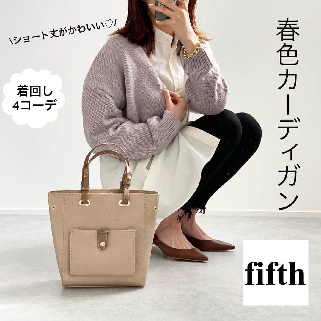minminmaaaのインスタグラム：「・ ・ @fifth_store  #ローゲージショートニットカーディガン 春らしいラベンダーカラーがかわいいカーディガン💓 ショート丈なのでハイウエストなボトムやワンピースと合わせるとバランスがかわいいです😊  ・ ・ ・ @editsheen_store  #フロントポケットバイカラースクエアバッグ  ・ お気に入りのバッグ👜 使い勝手の良いサイズ感で合わせやすいカラー💕 ・ ・  #fifth#フィフス#fifthtl#editsheen #エディットシーン#バッグ#bag #ママコーデ #ママファッション #プチプラコーデ#シンプルコーデ#コーディネート#fashion #coordinate#カジュアル#高身長コーデ#ユニクロ #uniqlo #gu#gu_for_all #ザラジョ#ザラ#ニット#カーディガン」