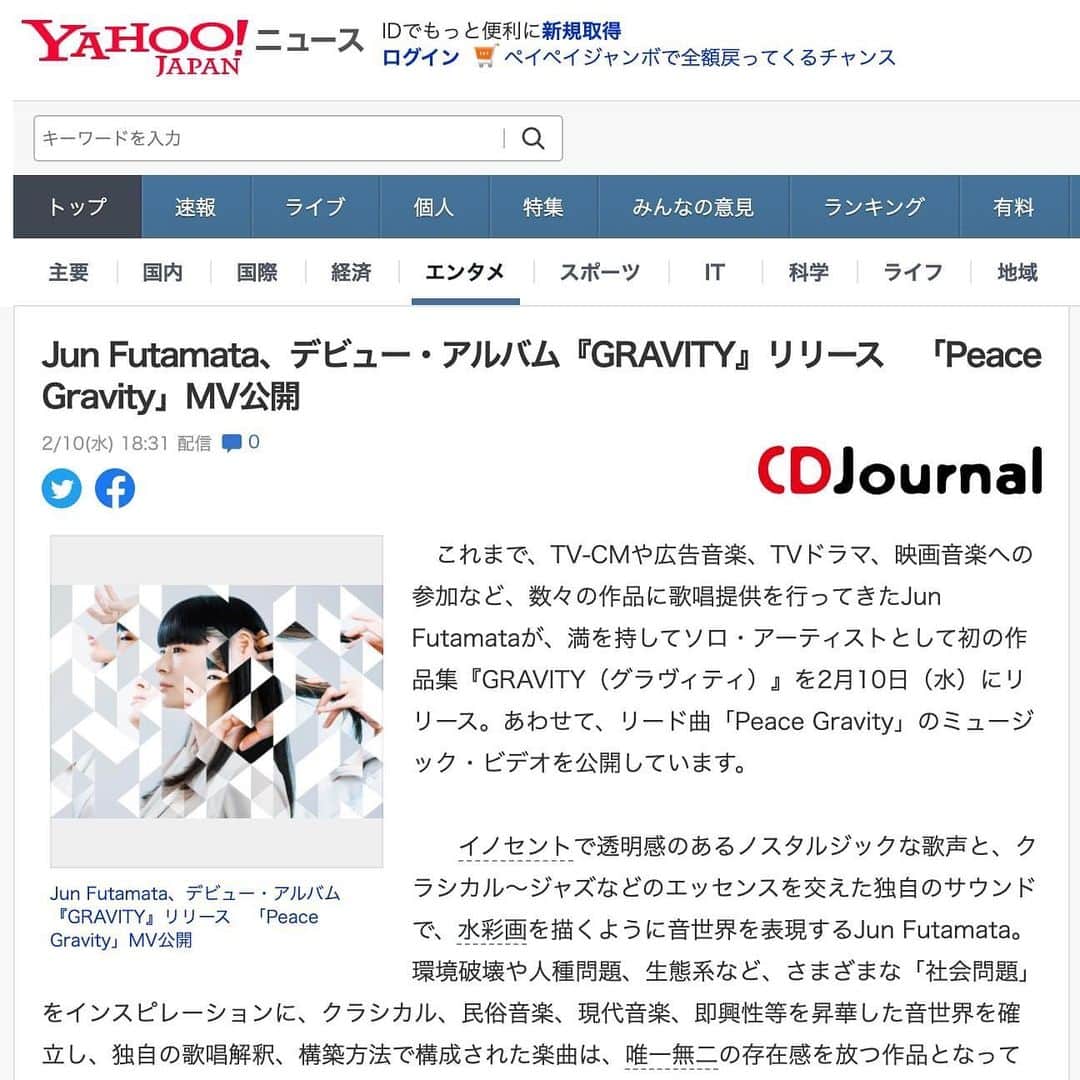 のインスタグラム：「「GRAVITY」リリース情報、Yahoo!ニュースさんにも掲載いただきました！！ 2週間の間に2度も掲載いただき、ありがたい。。。  Jun Futamata Debut Album "GRAVITY" リリースしました！ "Peace Gravity" MVも公開！  Jun Futamata デビュー・アルバム『GRAVITY』リリース　「Peace Gravity」MV公開(CDジャーナル)  https://news.yahoo.co.jp/articles/eaa2b379660ef311c2a978f67b5111906231eef3  #junfutamata #1stalbum  #debutalbum  #gravity #yahooニュース」