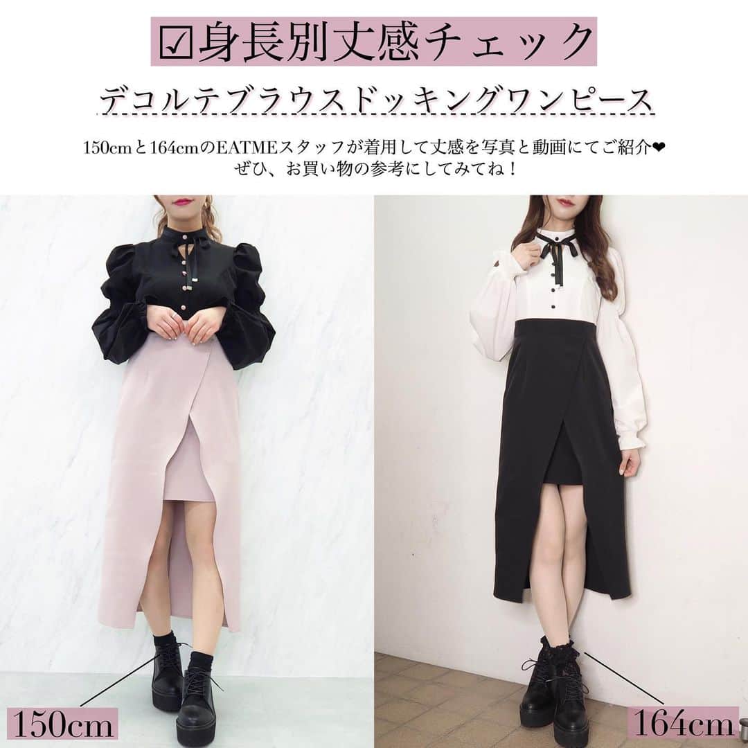 EATMEのインスタグラム：「2.11 update… 身長別丈感チェック🥀Vol.16 . 150cmと164cmのEATMEスタッフが着用して丈感を写真と動画にて紹介❤︎ ぜひ、お買い物の参考にしてみてね‼︎ . #RECOMMEND #ITEM  #EATME #FEBRUARY  . 🌹デコルテブラウスドッキングワンピース ¥13,000(＋tax) PNK.BLK.MIX ☑︎S/M ※発売中 . #EATME_FASHION #eatmejapan」