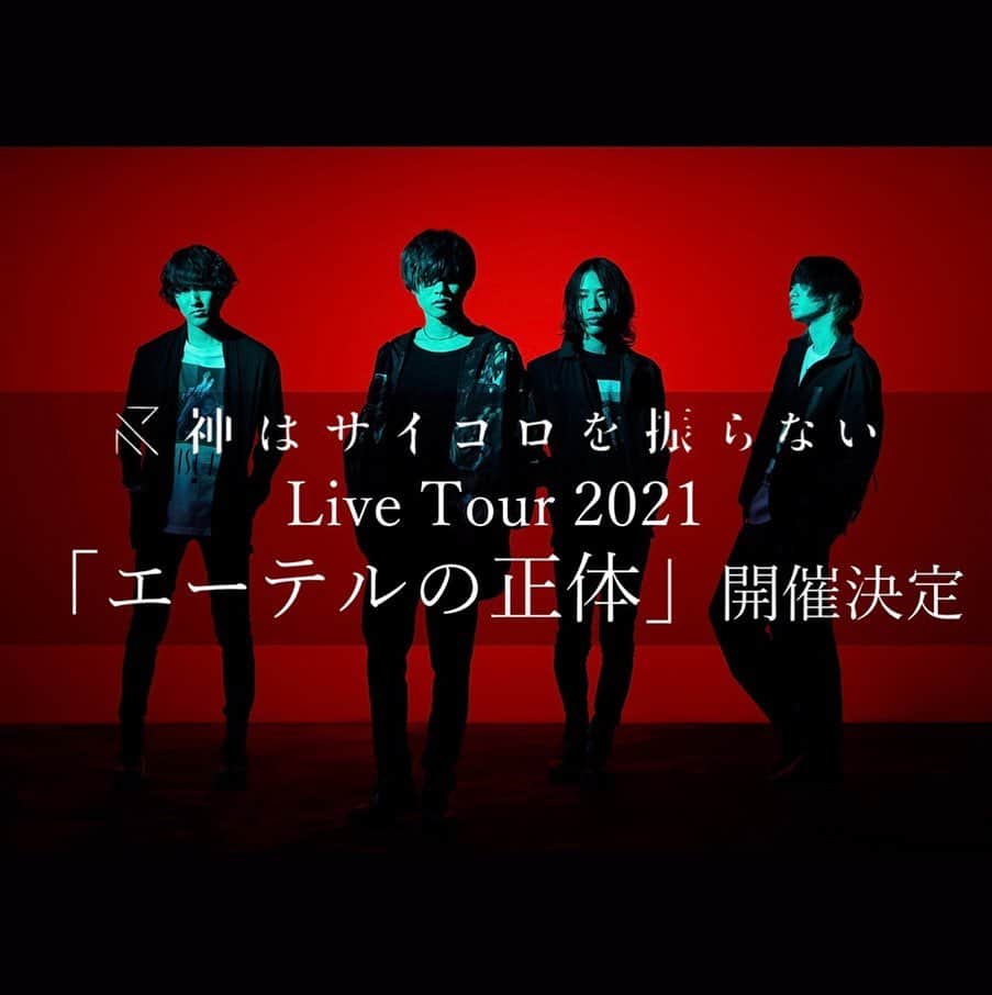 柳田周作さんのインスタグラム写真 - (柳田周作Instagram)「Zepp Fukuokaを皮切りに全国5都市ワンマンツアーを開催します。どうか希望を捨てないで欲しい、強く生き抜いてください  Live Tour 2021「エーテルの正体」  5月14日（金）【福岡】 Zepp Fukuoka 18:30開演 5月21日（金）【愛知】 Nagoya DIAMOND HALL　18:30開演 5月28日（金）【大阪】 Namba Hatch　18:30開演 5月30日（日）【東京】 Zepp Tokyo  17:00開演 6月6日（日）【宮城】 Sendai PIT　17:00開演  チケット料金 3,500円（税込・ドリンク代別途）  一般発売：4月24日（土）  ＜最速先行予約＞  3月17日リリース 1stシングル「エーテルの正体」購入者限定＜最速先行予約＞受付実施  ★同作品に応募シリアルコード封入 ★応募期間（抽選）：3月16日（火）10:00-3月21日（日）23:59  ★おひとり様1シリアルコードにて1申込最大２枚まで申込が可能です。（複数公演申込可能） ※開催タイミングでの状況を踏まえ、開場・開演時刻を変更する可能性がございます。予めご了承ください。」2月11日 19時20分 - uentudaikon