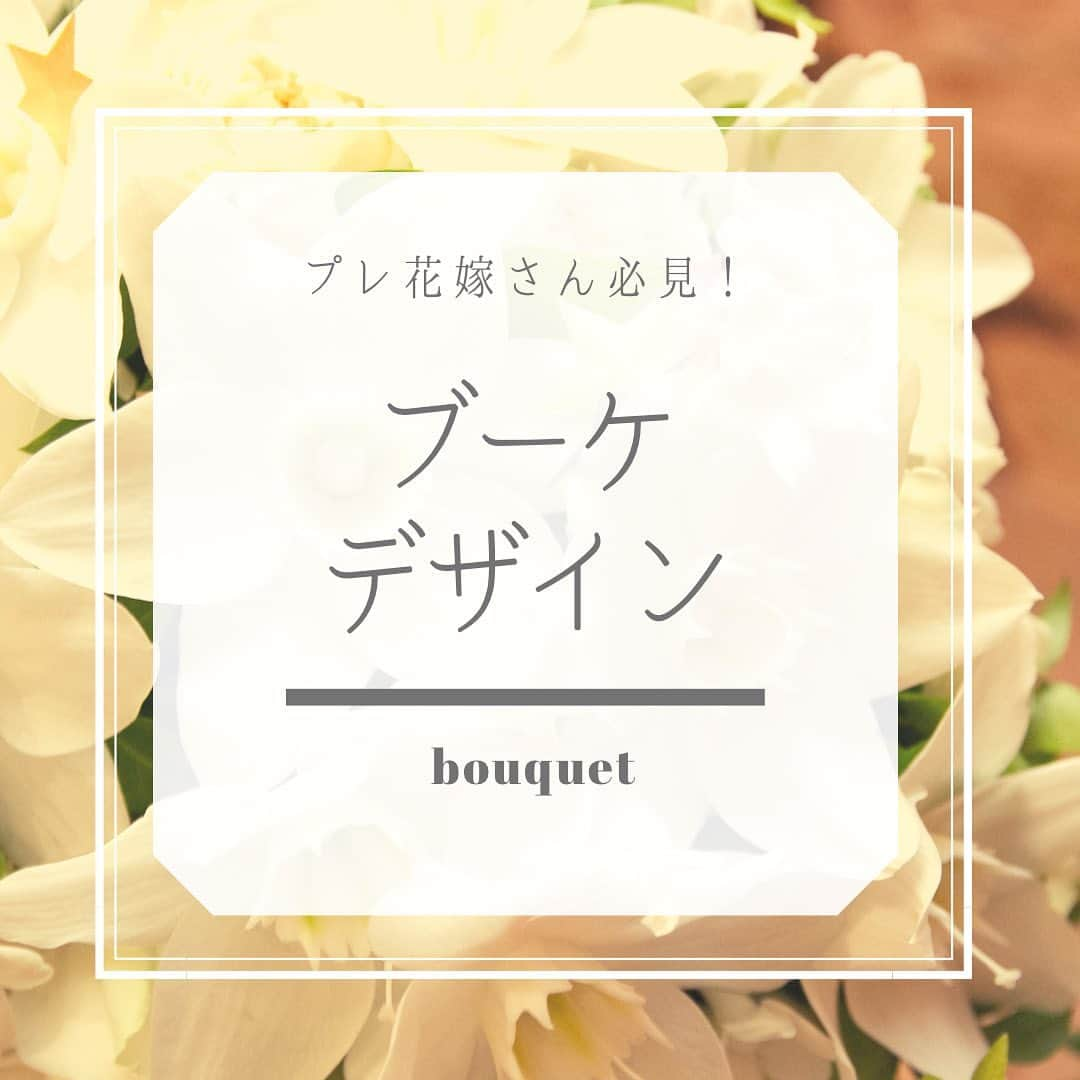 セレス高田馬場のインスタグラム：「. . . #ウエディングブーケ . . . . 💍》［#セレス高田馬場］［#セレス花嫁］で フェアの様子や当日レポをUP してね✨ こちらのアカウントでもご紹介させて頂きます❣️ 💒【@celestakada】👗【@celesdress】 . . 🤵👰》人気の #ブライダルフェア に参加しよう✨ 詳しくはTOPのURLからHPをcheck👀 . . セレス高田馬場💒 ☎️03-3207-5161 ［営業時間］11:00~19:00［定休日］木曜日 ※詳しくはHPをご確認下さい . . #CELES高田馬場#CELES花嫁 #ブーケ#ブーケデザイン#挙式ブーケ#お色直しブーケ #大聖堂挙式#チャペルウエディング #チャペル前撮り#かすみ草ブーケ#クラッチブーケ #ラウンドブーケ#ティアドロップブーケ  #グリーンブーケ#ピンクブーケ #ホワイトブーケ#芍薬ブーケ#バラブーケ #お花がすき#ブーケデザイン #プレ花嫁準備#2021プレ花嫁#2021春婚 #結婚式準備#大人花嫁#結婚式準備中#結婚式場紹介」