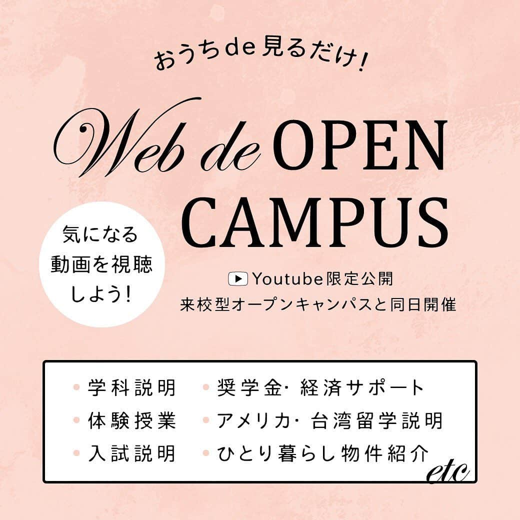 大阪ブライダル専門学校公式ページさんのインスタグラム写真 - (大阪ブライダル専門学校公式ページInstagram)「🎀今週末のオープンキャンパス🎀  高校1・2年生のみなさん！ 今週末は、1・2年生向けオープンキャンパスです🎊 2年生はAO入試まであと半年です❣️ いち早く進路活動をはじめたい！ 入試に向けて今からできることをやっておきたい... そんな人はぜひ、ご参加ください😃  最大100万円の授業料が減額になる 特待生奨学金の過去問題ももらえます！📖  オンラインOCも 充実のラインナップで開催中📲  予約方法はこちらをチェック💁‍♀️  ♡┈┈┈┈┈┈┈┈┈┈┈┈┈┈┈┈┈┈┈┈┈♡﻿ 🌷来校型オープンキャンパス🌷 11:45〜受付 12:00〜16:00﻿ 2月13日(土)・27日（土） 📲WEBdeオープンキャンパスも併催中  💖2年生の日オープンキャンパス💖 11:45〜受付 12:00〜16:00﻿ 2月21日(日) ﻿ ＜予約方法＞﻿ ●プロフィールのホームページから﻿ @osakabridal﻿ ●インスタグラムのDM﻿ ①お名前 ②参加日 ③連絡先﻿ ●LINE﻿ ①お名前 ②参加日 ③連絡先﻿ ﻿ ※WEBdeオープンキャンパス参加希望の方は﻿ メールアドレスもお願いします💌﻿ ♡┈┈┈┈┈┈┈┈┈┈┈┈┈┈┈┈┈┈┈┈┈♡」2月11日 19時45分 - osakabridal