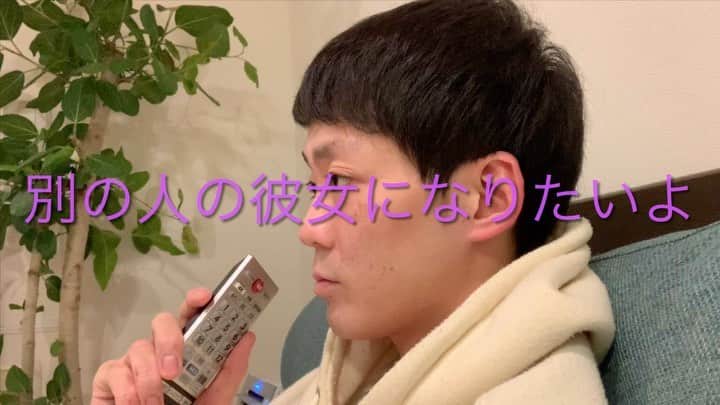 皆川勇気のインスタグラム：「#別の人の彼女になりたいよ」