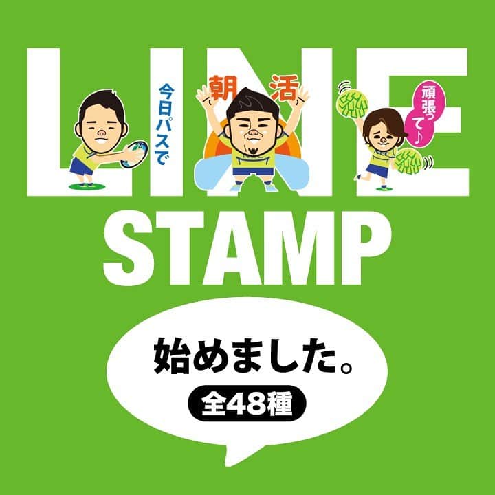 のインスタグラム：「💚❤️LINEスタンプ❤️💚  チームofficial公式LINEから【グリロケスタンプ】登場🚀 @nec_gr_official  私も混ぜていただきました🙇‍♀️ 応援している方へ、背中を押したい方へ ぜひ『頑張って❗️』スタンプたくさん使って私を皆さんのLINEトークの中で使ってください😆笑  他にも日常で沢山会話の中で出てくる言葉とイラストのスタンプが沢山🤩❗️ 【FW】と【BK】編の2種類👍 私は【BK】ですよーーー😎笑 と言いつつもどっちも沢山使ってくださいねっっっ😆🌈‼︎  イラストは @americanchopcompany さんに描いて頂きました🙏 沢山グッズともコラボさせていただいています！ いつもありがとうございます🚀  2/20(土)開幕に向けて一緒に盛り上げていきましょう😊💪  @nec_gr_official  #nec #necグリーンロケッツ #グリロケ #公式 #公式line #lineスタンプ #クリエイターズスタンプ #スタンプ #緑 #グリーン #green #ラグビー #rugby #トップリーグ2021 #トップリーグ #topleague」