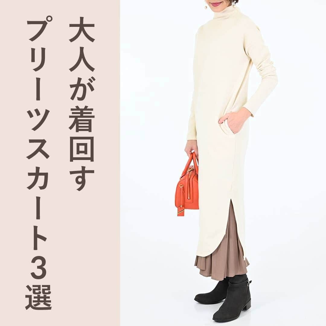 airCloset（エアークローゼット）のインスタグラム：「大人が着回すプリーツスカート3選  𝐈𝐓𝐄𝐌 𝐋𝐈𝐒𝐓　 ベージュのプリーツスカート ----------------------⠀ ■1枚目 定番になりつつある、ロングワンピースとプリーツスカートとのレイヤードスタイル。ロングブーツを合わせることでよりトレンド感が出ます♡  COORDINATE ITEM　ニットワンピース  ■3枚目 今年らしく仕上げるなら、プルオーバーとのコーディネートがおすすめ✨  COORDINATE ITEM　プルオーバー  ■6枚目 オーバーサイズニットのゆったり感でリラックスした着こなしを叶えつつ、プリーツの縦のラインがきちんと感も演出してくれます。  COORDINATE ITEM　ニット  ----------------------⠀ airClosetは、「今よりも新しい自分に出会えるファッション」をお届けしています。このアカウントをフォローして、新しい自分を見つけてみませんか？ ⠀ また、 #エアクロ @aircloset_official でエアークローゼットのファッションをタグ付け投稿で募集しています🎈 たくさんのご応募お待ちしております✨ ------------------------⠀  #冬コーデ #冬服 #冬服コーデ #ママコーデ #ファッションコーデ #オフィスカジュアル #シンプルコーデ #大人カジュアル #今日のコーデ #fashion #outfit #ootd #cordinate #aircloset #エアークローゼット #エアクロ #ファッションレンタル #着回し #着回しコーデ #ニット #ニットワンピース #ニットコーデ #プルオーバー #プリーツスカート #ベージュスカート #スカートコーデ #スニーカー #ロングブーツ」