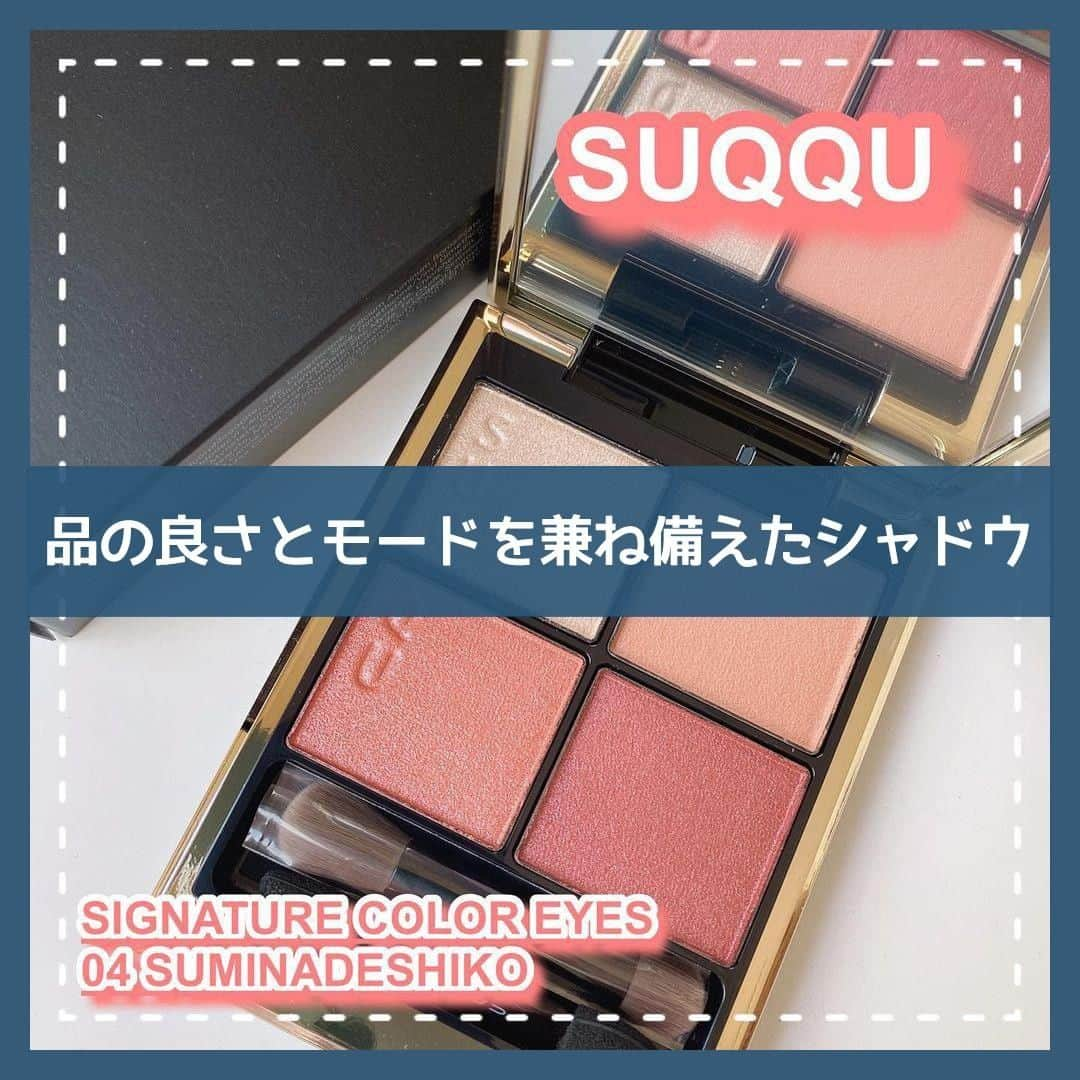 to buyのインスタグラム：「. ＼🍑SUQQU 品の良さとモードを兼ね備えたシャドウ🍑／ . 【SUQQU】 シグニチャー カラー アイズ 04 純撫子 @suqqu_official . こだわりの色と洗練で、贅がきらめく目元へ。 重ねても透明感が濁らず、白浮きしないアイシャドウです。 なめらかなテクスチャーがもたらす満足感を手に入れませんか？😌 . 今回は@rio_cosmeさんの投稿をご紹介させていただきます✨ . ———————————————— . ───────୨୧ SUQQU SIGNATURE COLOR EYES ✓04 SUMINADESHIKO/ 純撫子 ───────  ついに元カレ、デザイニングを吹っ切り newカレ、シグニチャーをお迎えしましたー(♡)  やー。長かった‪𐤔‪𐤔 買うなら瑞花って決めてたんだけど MAQUIA3月号に載ってた純撫子のメイクが めちゃくちゃ可愛かった⸝⸝ᵕ ᵕ⸝⸝  そして私は絢撫子よりお気にに なってしまったよー♡ ㅤㅤㅤㅤ ㅤㅤㅤㅤ ㅤㅤㅤㅤ  左上 └クリアベースのラメで濡れたような 煌めきがあります。  右上 └マットな質感のコーラルベージュカラー。  左下 └パール感のあるコーラルピンク。  右下 └ゴールドパールが入ったパープルみのあるピンク。  ㅤㅤㅤㅤ ㅤㅤㅤㅤ ㅤㅤㅤㅤ 大人っぽさが溢れるピンクパレットでした⇸♡ 購入を考えている方の参考になれば 嬉しいです¨̮⑅*  ୨୧┈┈┈┈┈┈┈┈┈┈┈┈┈┈┈୨୧  最後まで読んでいただき ありがとうございました♡Rio . ———————————————— . @tobuy_official か #tobuyコスメ をタグ付けしてくださいね💫 . . #コスメレビュー #コスメ好きさんと繋がりたい #メイク好きさんと繋がりたい #メイク好きな人と繋がりたい #美容好きな人と繋がりたい #美容好き #メイク #メイクアップ #メイク好き #コスメ #コスメ垢 #コスメ部 #コスメオタク #コスメマニア #コスメ大好き #SUQQU #スック #シグニチャーカラーアイズ #純撫子 #新作コスメ #春メイク #ピンクメイク #デパコス  #コスメ紹介 #コスメ購入品 #コスメレポ」