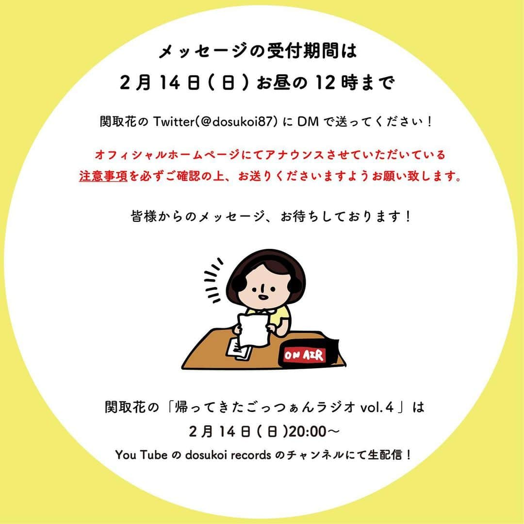 関取花さんのインスタグラム写真 - (関取花Instagram)「📻YouTubeラジオやるよ📻  2/14(日)20時〜 #関取花 の「帰ってきた #ごっつぁんラジオ vol.4」生放送やります🙋‍♀️  メッセージも大募集！テーマは『新しい花』にちなんで「新しく挑戦したい◯◯」！  受付は私のツイッターアカウントのDMにて📮お待ちしております✨」2月11日 20時17分 - dosukoi87