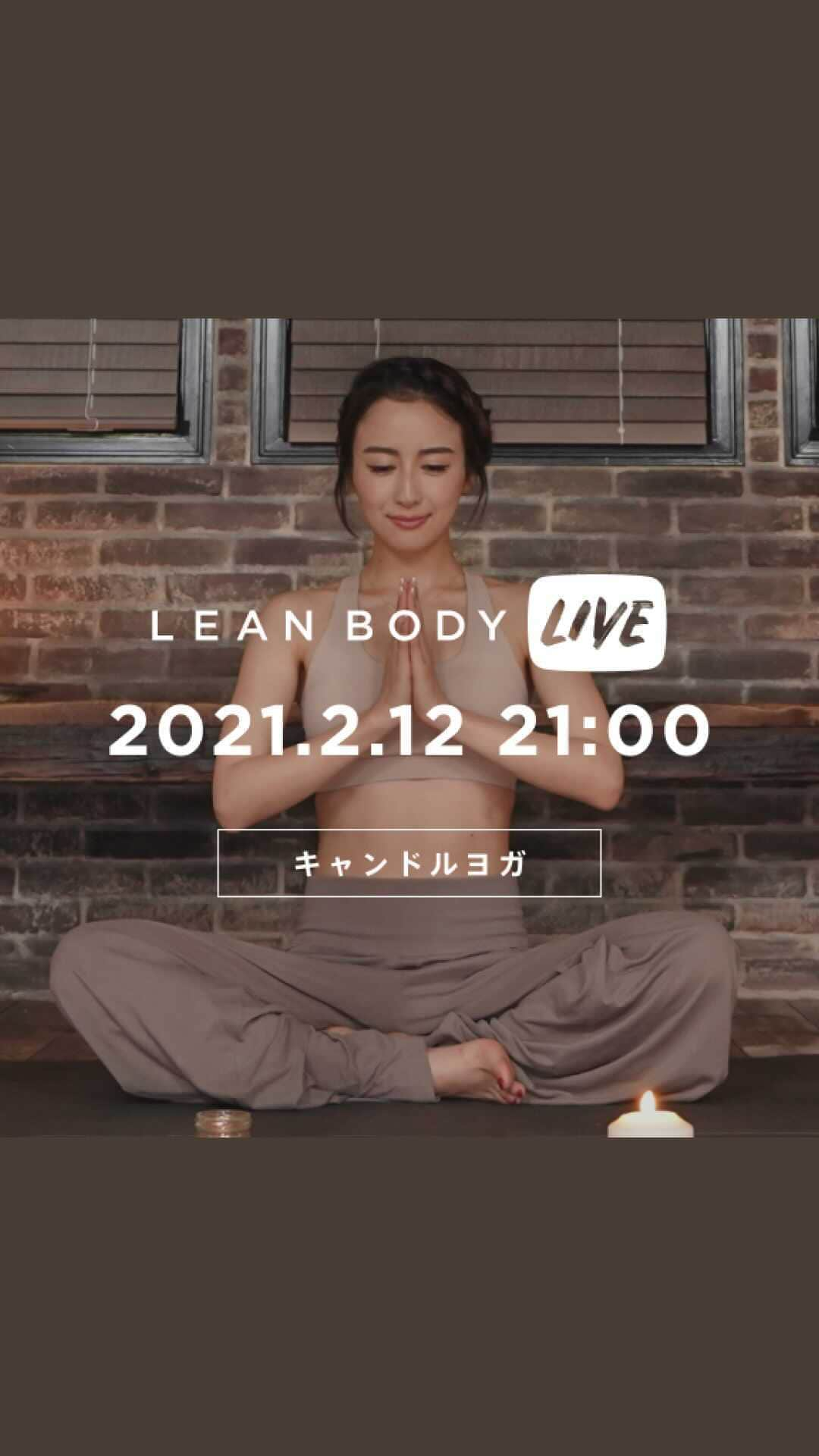 Lifmo(リフモ)のインスタグラム：「.﻿ ———————————————﻿ 明日LEAN BODY LIVEやります🎉 ﻿ ﻿ @liz.yoga さんの﻿ -  キャンドルヨガ -﻿ 日時: 2021.2.12. 21:00〜21:45﻿ ﻿ ﻿ 1週間の終わりの金曜日の夜。﻿ キャンドルの優しい光と共に、﻿ お家でじんわり体をほぐす﻿ ヨガを行っていきます🧘‍♀️﻿ ﻿ また、新月のこの日はエネルギーに満ちる﻿ 強い精神力を感じるポーズも取り入れていきます✨﻿ ﻿ お部屋を少しだけ暗くして、﻿ ゆったりとした気持ちで参加してくださいね🌙﻿ ﻿ ﻿ *******LEAN BODY LIVEとは？？*******﻿ • LIVE 配信でしか見れない特別レッスン﻿ • キレイな映像と音楽でお届けする他とは一味違うLEAN BODYならではのリッチな映像をお届け﻿ • LEAN BODYユーザーが同じ時間に集まり、スウェットするこの日しか味わえない特別な体験ができる！﻿ ﻿ ﻿ ユーザー登録されていない方でも、﻿ いまからLEAN BODYへのご登録すれば、﻿ 2週間無料期間内で﻿ LIVEレッスンが受けられます🤩﻿ ﻿ ﻿ @leanbodyjp のプロフィールから登録してね👍﻿ ﻿ ﻿ ぜひご参加お待ちしております✨﻿ ﻿ ————————————————﻿ ﻿ 【LIVEレッスン受講方法】﻿ ・ LEAN BODYの会員様のみ無料でLIVEレッスンをご利用いただけます。﻿ ・ お持ちのアカウントにてLEAN BODYへログイン後、「LEAN BODY LIVE」に進んでください。﻿ ・ レッスン開始10分前（20:50）より閲覧可能となります。﻿ ・ ヨガマット（ない場合はバスタオル）とお水を準備しお待ち下さい。﻿ ﻿ ﻿ ﻿ ﻿ トレーニングを行ったら、﻿ @leanbodyjp をタグ付けして投稿してね！﻿ 楽にできた！効果を実感できた﻿ など感想コメントもお待ちしております ♪﻿ ﻿ ﻿ 「キャンドルヨガ」プログラムは、﻿ このアカウントのプロフィール @leanbodyjp﻿ のURLから体験していただけます﻿ ﻿ ️﻿ #leanbodyjp #砂時計ボディ﻿ ーーーーーーーーーーーーーーーーーーーーーーーーーーーーーーー﻿ #LBライブ #ライブ配信 #yoga #ヨガ #夜ヨガ #オンラインヨガ #リラックスヨガ #寝る前ヨガ #デトックス #新月 #新月ヨガ #宅トレ #家トレ #オンラインフィットネス #おうち時間 #stayhome」