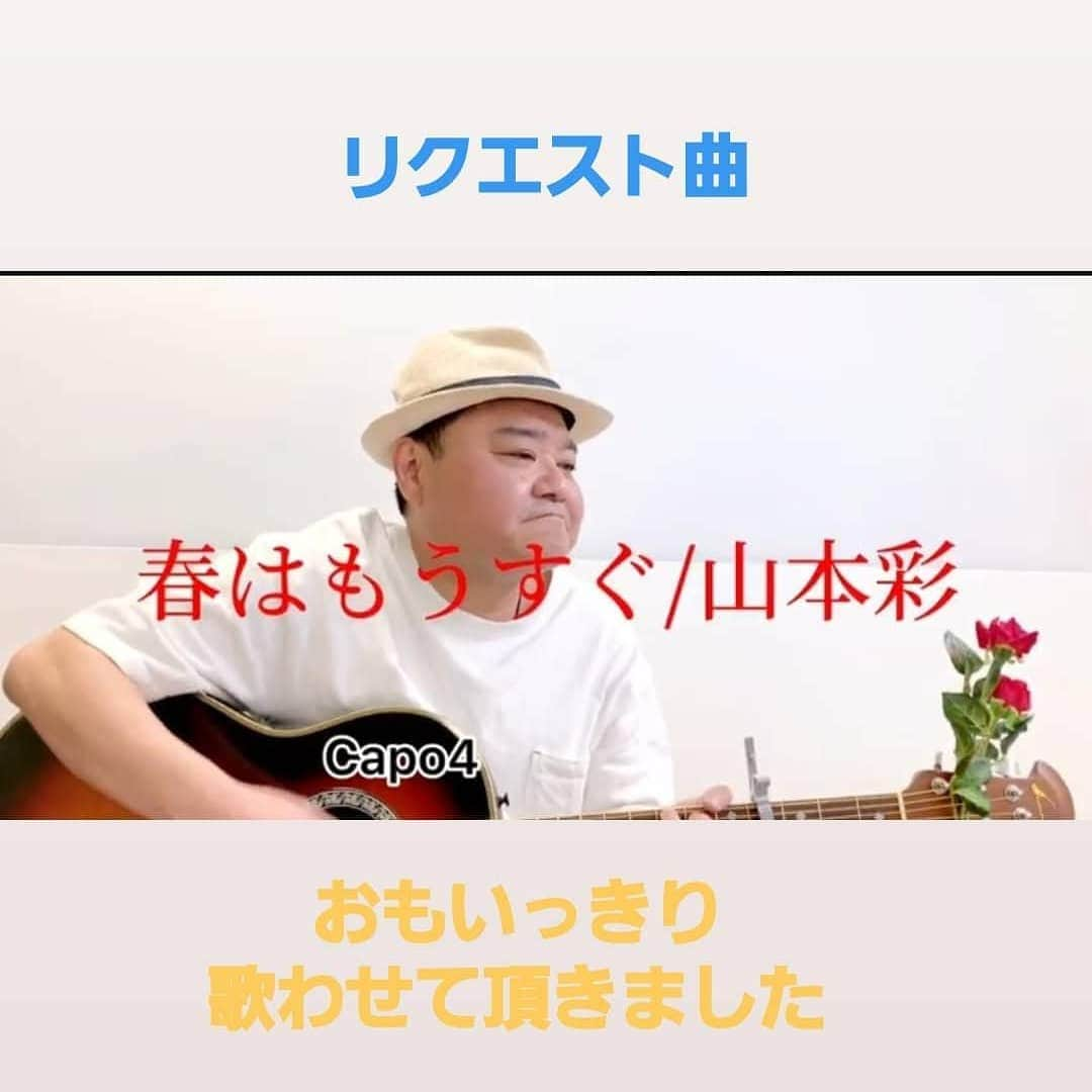 川畑泰史のインスタグラム：「本日はリクエスト曲 山本彩さんの 「春はもうすぐ」 おもいっきり歌わせて頂きました！  YouTubeで是非聴いて下さい！  ストーリーにリンク貼ってます #春はもうすぐ #山本彩 #さや姉 #NMB48 #KPP」