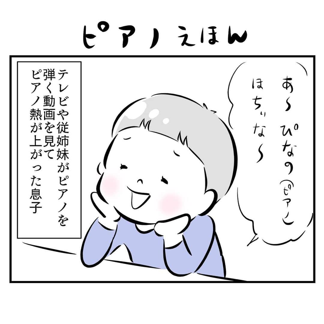大貫幹枝のインスタグラム：「初めてここまで欲しがったピアノ…。 リアクションは旦那のインスタに載ってます。 #4コマ漫画 #夫婦のじかん #2歳10ヶ月  #母ハハハ #ピアノ #ピアノ絵本 #すごく欲しがった #両手で弾けるタイプを買ったので大人でも楽しめます 息子の写真はこちらから→@akihiro.yama1129」