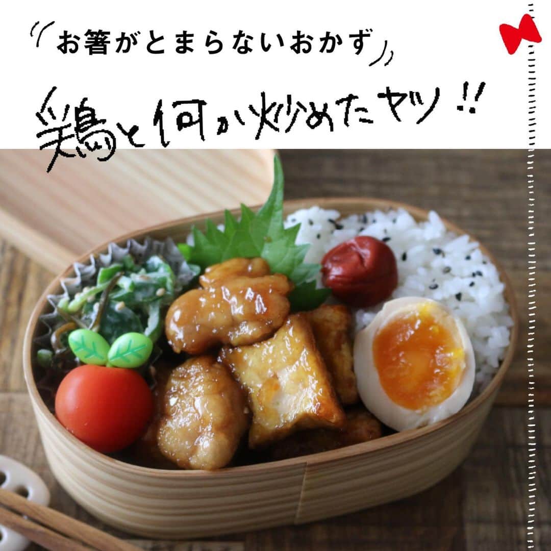 にぎりっ娘。のインスタグラム：「＃3品の簡単おかずレシピ #にぎりっ娘   鶏もも肉と厚揚げを甘辛く炒めました！ 厚揚げでかさ増し、美味しくヘルシーな1品です☺️  参考になれば嬉しいです❤️  今日の祝日は、朝からみーくんが卵焼きと味噌汁を作ってくれました☺️💕  #お弁当 #お弁当おかず #簡単レシピ #簡単  #レシピ #鶏 #鶏肉料理 #厚揚げ  #japan #japanesefood #obento  #obentogram #food #recipe #youtube #youtubechannel」