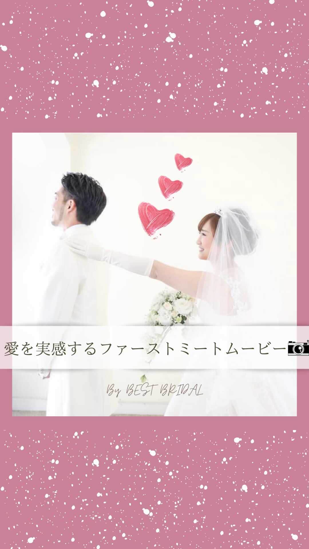 ベストブライダル公式のインスタグラム