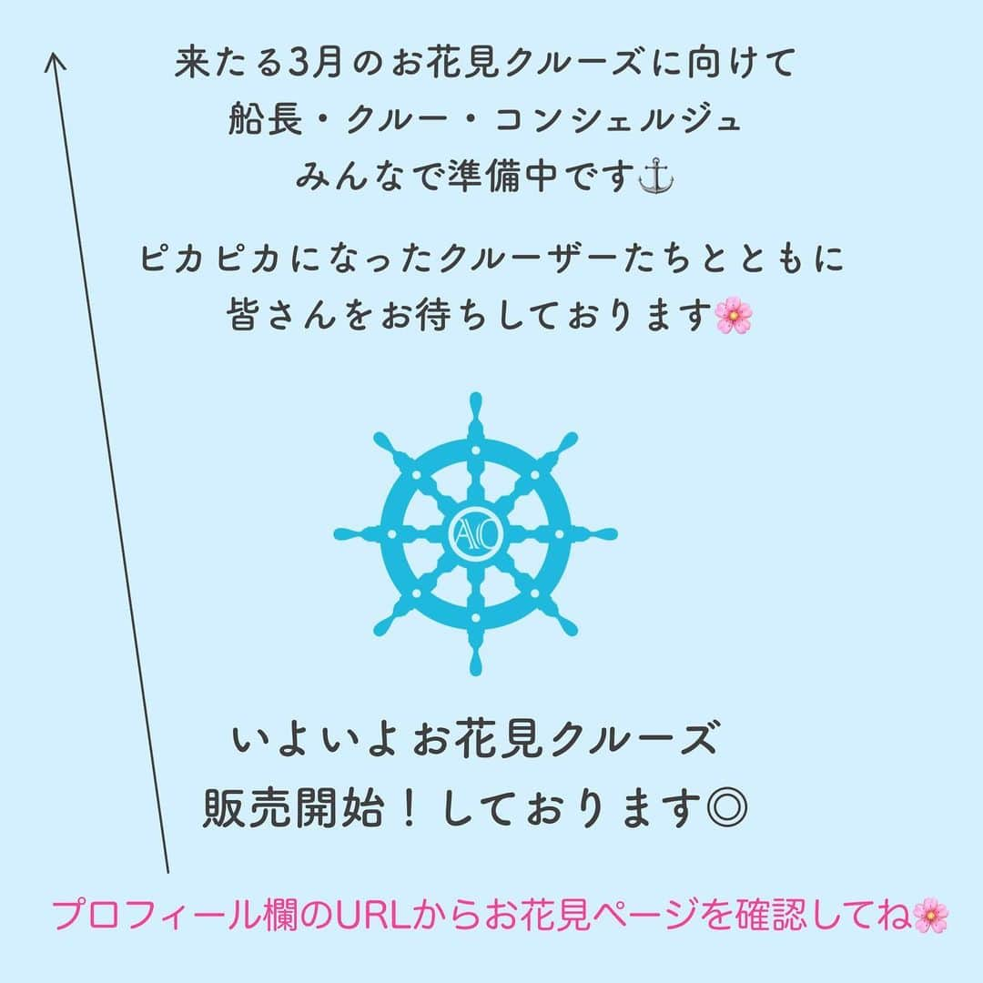 アニバーサリークルーズさんのインスタグラム写真 - (アニバーサリークルーズInstagram)「滅多に見られない！船舶保守点検の様子を公開🛠ハルをバフがけって何かの呪文みたい🙀  船の各部の名前とか、 役割とか、 点検内容とか、  本当に本当に本当に  奥が深いんです…！  それをやってのける船長はまさに すごいんです\( ˆoˆ )/   そして！  目黒川、大岡川ともにお花見クルーズ 販売開始いたしました〜👏✨  ぜひご家族や、恋人や、ご友人と ご乗船お待ちしておりますー！  船からのお花見は、 #人生で一度は見たい絶景 です☺️  ✎〔#〕＿＿＿＿＿＿＿＿＿＿＿＿＿＿＿＿＿＿ #貸切クルージング #アニバーサリークルーズ #絶景 #日本の絶景 #春の花 #お花見 #桜 #東京観光 #横浜観光 #目黒川 #大岡川  #船舶 #ドック #バフがけ #保守点検 #マリーナ  #クルージング #お花見クルーズ #花見 #さくら  #cruiser #cruising #女子会 #お花 #船乗り  #chandon #クルーザー #日本の景色」2月11日 22時01分 - anniversary_cruise