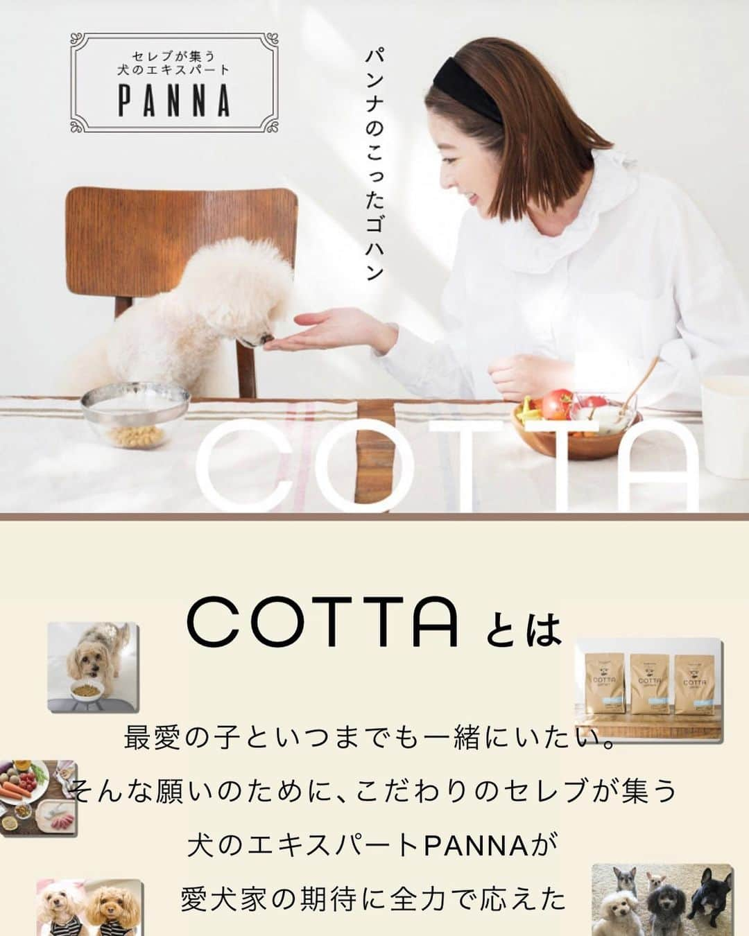 Dog's Life PANNAのインスタグラム：「@cottagohan  可愛いブランドページができています❗️是非webでも検索ください😊 今回もPANNA専属モデルの @reli0531 と愛犬いっくんの可愛い姿がご覧いただけます💕  そして私達が最近ハマっているclubhouse活動… ワンちゃんのお話ししましょう！何でもご相談の会をゆるーくしてますので是非遊びにきてください🌷 moderator @panna0313  @reli0531   mc @kotsubaki_nozomi   guest お楽しみに🤗  #clubhouse #皆さま使いこなせてますか ? #素敵な週末を💓  #COTTAごはん #コッタごはん  #ドッグズライフパンナ #ドッグフード #プレミアムドッグフード  #cottagohan #dogslifepanna  #panna #dogstagram #petstagram #dog #tokyo #instadog #instapet」