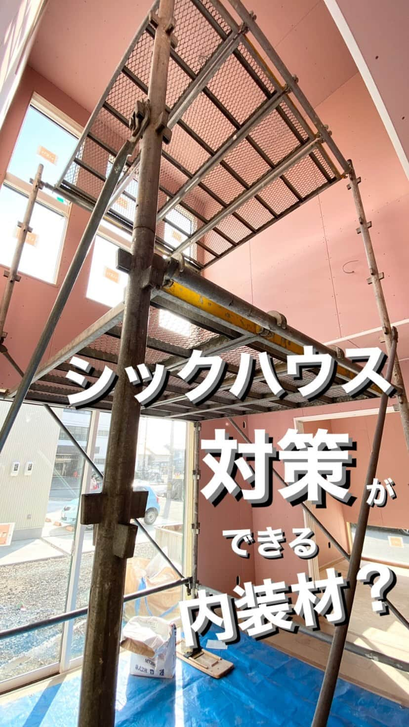 株式会社大町ハウジングのインスタグラム：「🤍 石膏ボードにも いろんな種類があるのを ご存知ですか？ ・ ・ ・ #福井注文住宅#福井新築#福井新築一戸建て #福井マイホーム#建築現場#建築中の現場 #建築中#ピンクの石膏ボード#石膏ボード #内装材#体にやさしい家#福井新築工事 #体に優しい家づくり#福井新築工事 #シックハウス#シックハウス症候群対策 #シックハウス対策#シックハウス対策の家 #内部足場#吹き抜け#吹き抜けのある家づくり #吹き抜け天井#福井#福井市#鯖江市#越前市 #坂井市#あわら市#永平寺#福井工務店」