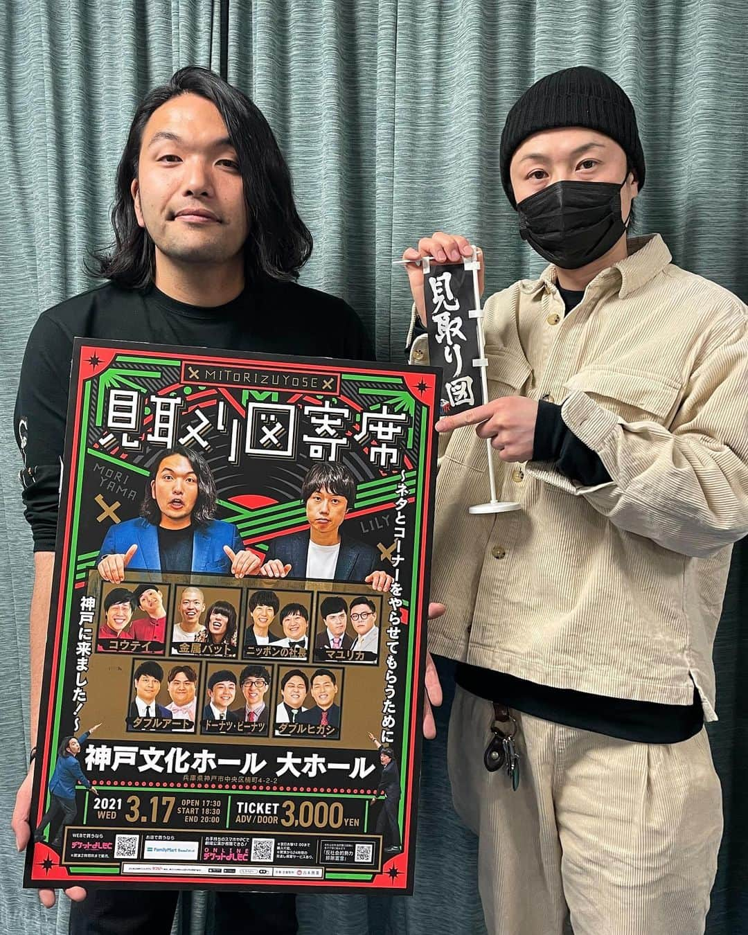 盛山晋太郎さんのインスタグラム写真 - (盛山晋太郎Instagram)「3/17に神戸で見取り図寄席をやります！関西の方是非お越しください！キャパが2000とデカい会場でビビってます！  #先行発売↓ #2/13〜三日間 #一般発売↓ #2/20〜 #詳しくはチケットよしもとで検索 #兵庫の皆さんのとこへゆきます #お会いしましょう！」2月12日 1時52分 - morishimc