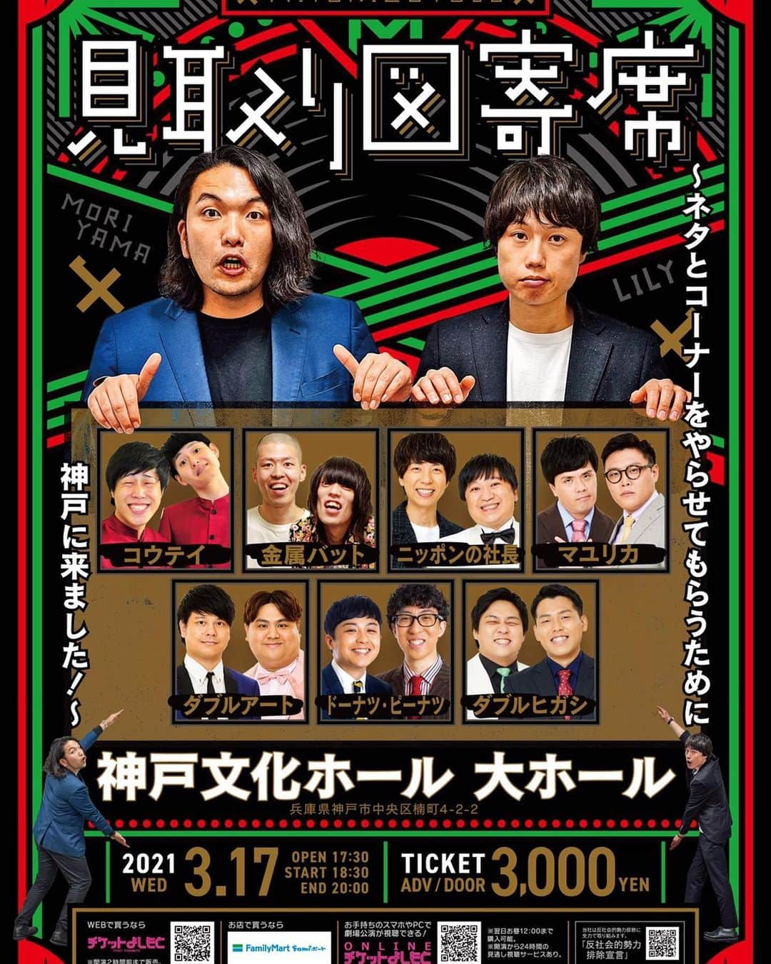 盛山晋太郎のインスタグラム：「3/17に神戸で見取り図寄席をやります！関西の方是非お越しください！キャパが2000とデカい会場でビビってます！  #先行発売↓ #2/13〜三日間 #一般発売↓ #2/20〜 #詳しくはチケットよしもとで検索 #兵庫の皆さんのとこへゆきます #お会いしましょう！」