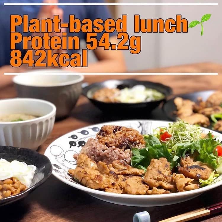 なでしこ健康生活さんのインスタグラム写真 - (なでしこ健康生活Instagram)「Repost from @sayakitchen   Plant powered lunch🌱💪 Protein 54.2g / 842kcal  ☑︎Soy meat @nextmeatsjapan  ☑︎Brown rice mixed  with many kinds of grains ☑︎Salad ☑︎Chickpea soup with Enoki mushroom @mushroom_prince_official  ☑︎Natto, Nagaimo, Hijiki, Mekabu,Fukujinzuke, Japanese leek(Naganegi)  You can get a plenty protein from plants❤️  今日のランチは、初めてネクストミーツさん @nextmeatsjapan の焼肉（カルビとハラミ）をいただきました。  ネクストミーツさんは  代替肉で地球の未来をつくる 地球環境の悪化と人口爆発による 食糧危機への対策として 我々ができることは、 食肉を減らすということ。 ネクストミーツ株式会社は、 地球の未来をより良くするため 「代替肉・植物肉・人工肉」に着目し、 その研究開発を行なっています。 ー公式サイトよりー  このような素晴らしい理念でどんどん新しい代替え肉の開発をされていて、今メディアでも頻繁に取り上げられています。  大豆の新しい美味しさ発見！という感じで、ヘルシーで味付けも濃くなくて、でも噛めば噛むほど味が広がり、食感もフライパンで焼いた表面のカリカリと中の柔らかさが相まって、とても美味しかったです。  これまで大豆ソーセージや大豆ハンバーグなどの加工品をあまり食べてこなかったのですが、豆の秘めた可能性…ものすごいポテンシャルを感じました。  今日は少々大豆に偏ってしまったのですが ☑︎ネクストミーツさんの焼肉 ☑︎雑穀玄米 @nadeshiko_healthy_life  ☑︎サラダ ☑︎ひよこ豆とえのきのスープ @mushroom_prince_official  ☑︎納豆、長芋すりおろし、めかぶ、ひじき、福神漬け、長ネギ  のランチでした。 842kcalながらもタンパク質が54.2gも含まれる内容になりました（頑張って電卓叩きました🤣）。 ちなみにこれは夫用で、私は47.6g/741kcalでした（量の違い。それでもタンパク質量はかなり多いですね）。  タンパク質の必要摂取量に関しては、最近また諸説飛び交っておりまして体重×1.0g〜2.0gと幅広いですが、この話はまた別途。  ひとつ言えるのは、タンパク質量が多いから良いというものではないということ。  良質な植物性タンパク質を、それぞれの食材から少しずつ摂り、ゆっくり身体に吸収される【スロータンパク質】が、様々な研究結果からも、人間の身体には合っていると考えています。  普段の食事でタンパク質量をほんの少しでも増やすポイントは  ✌️白米→玄米＆雑穀米にする🌾 ✌️麺類→全粒粉パスタ/玄米パスタ/十割蕎麦にする🍝 ✌️出来るだけ皮ごと・根ごと・丸ごと食べる🥕  これだけでもかなりちがってきます。  コツコツ、継続はチカラなり。 大変なことしていないのに、ちょいプラス⤴︎というのもポイントです🤓ハイ  ご馳走様でした🙏✨  #nextmeat #nextmeats #plantbased #plantbasedfood #plantbasedwholefood #plantbasedwholefoods #plantbasedathlete #plantpower #plantbasedrunner #brownrice #プラントベースアスリートフード」2月12日 6時29分 - nadeshiko_healthy_life