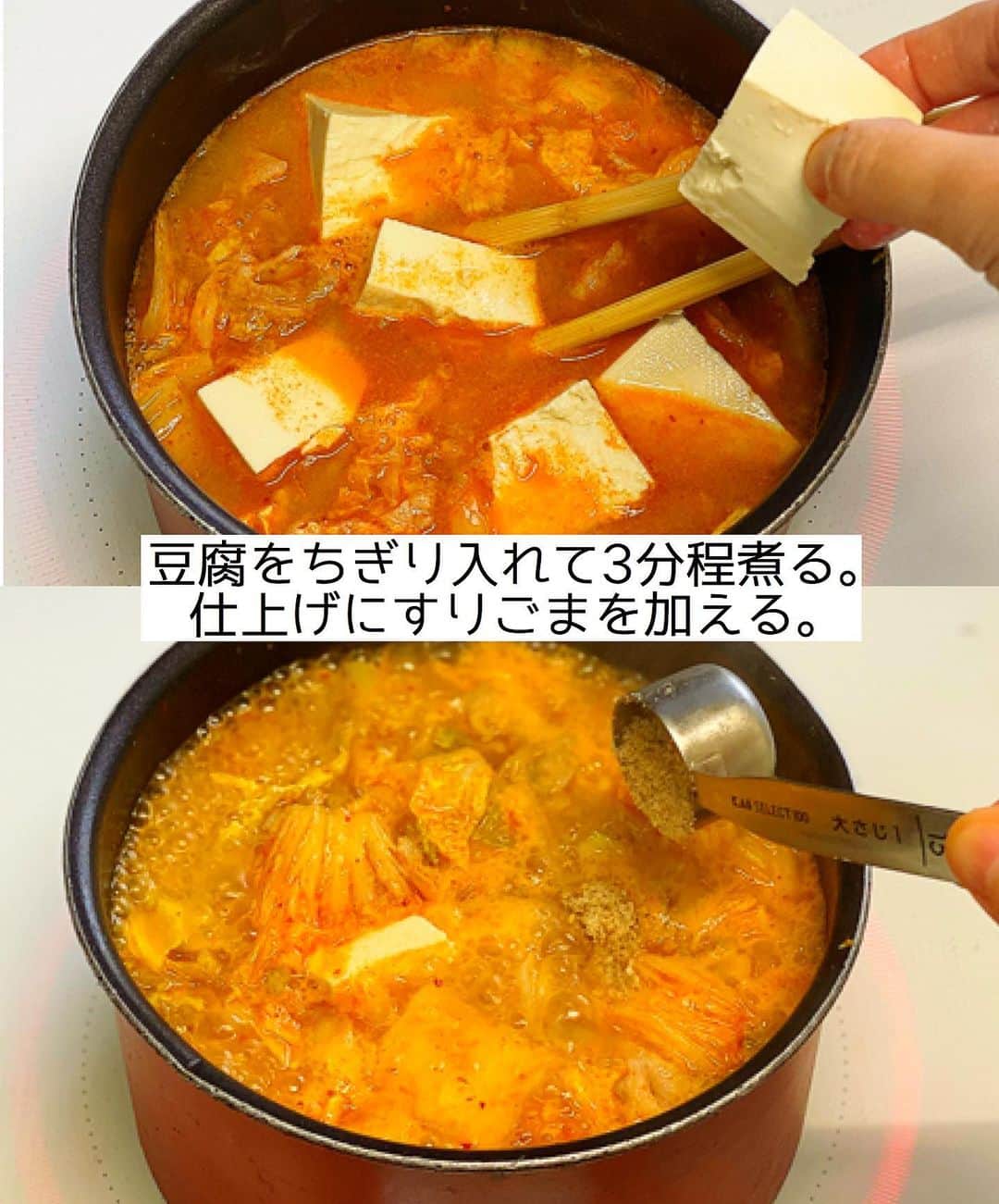 Mizuki【料理ブロガー・簡単レシピ】さんのインスタグラム写真 - (Mizuki【料理ブロガー・簡単レシピ】Instagram)「・﻿ 【#レシピ 】ーーーーーーーーーー﻿ ♡白菜入りチゲ風おかずスープ♡﻿ ーーーーーーーーーーーーーーーー﻿ ﻿ 　﻿ ﻿ おはようございます(*^^*)﻿ ﻿ 今日ご紹介させていただくのは﻿ \ 白菜入りチゲ風おかずスープ /﻿ ﻿ お鍋ひとつでできて﻿ 具沢山で栄養たっぷり♡﻿ 食べ応えもじゅうぶんで﻿ しっかりおかずになりますよ〜♩﻿ ﻿ さっと炒めて3分煮るだけ！の﻿ 超簡単レシピです(*´艸`)﻿ とってもごはんがすすむので﻿ よかったらお試し下さいね(*^^*)﻿ ﻿ ﻿ ﻿ ＿＿＿＿＿＿＿＿＿＿＿＿＿＿＿＿＿＿＿＿﻿ 【2〜3人分】﻿ 豚バラ薄切り肉...100g﻿ 白菜...100g﻿ 白菜キムチ...100g﻿ 木綿豆腐...1/2丁(150g)﻿ ごま油...小1﻿ ●水...500ml﻿ ●味噌...大1.5﻿ ●鶏がらスープ...小1﻿ すりごま...大1﻿ ﻿ 1.豚肉は4cm長さに切る。白菜は1cm幅に切る。﻿ 2.鍋にごま油を中火で熱し、1とキムチを炒める。豚肉に火が通ったら●を加えて味噌を溶かす。﻿ 3.豆腐をひと口大にちぎり入れて3分煮込み、仕上げにすりごまを加える。﻿ ￣￣￣￣￣￣￣￣￣￣￣￣￣￣￣￣￣￣￣￣﻿ ﻿ ﻿ ﻿ 《ポイント》﻿ ♦︎合わせ味噌(マルコメ)を使用しています♩﻿ ♦︎辛味はキムチだけで辛さは控えめです♩﻿ ♦︎豆腐は絹ごし豆腐でも♩﻿ ﻿ ﻿ ﻿ ﻿ ﻿ ﻿ ﻿ 💬💬💬﻿ お約束のチョコテリーヌを﻿ YouTubeにアップしました🥰﻿ ハイライトから飛べるので﻿ よかったらお試し下さいね💕﻿ YouTube→《奇跡のキッチン》で検索🔍﻿ ﻿ ﻿ ﻿ ﻿ ﻿ ﻿ ＿＿＿＿＿＿＿＿＿＿＿＿＿＿＿＿＿＿﻿ 🎁器プレゼントキャンペーン実施中🎁﻿ ￣￣￣￣￣￣￣￣￣￣￣￣￣￣￣￣￣￣﻿ おかげざで［今どき和食］が10刷増版となりました✨﻿ そこで心ばかりですが感謝の気持ちをお伝えしたく﻿ 《器プレゼントキャンペーンを実施中です♩》﻿ ▼ ▼ ▼﻿ ＿＿＿＿＿＿＿＿＿﻿ 【プレゼント内容】﻿ ￣￣￣￣￣￣￣￣￣﻿ 今人気の波佐見焼 大皿1枚﻿ もしくは小皿2枚セットを15名様に﻿ ＿＿＿＿＿＿＿＿＿﻿ 【応募方法】﻿ ￣￣￣￣￣￣￣￣￣﻿ ❶［Mizukiの今どき和食］から﻿ 1品ご自身で作った料理画像、﻿ もしくはカバー(表紙)画像を準備。﻿ ❷［#Mizukiの今どき和食器プレゼント ］﻿ のタグを付けて投稿！﻿ (以上で応募完了です😊　2/14〆切)﻿ _________________________________﻿ ﻿ 　﻿ ﻿ ﻿ ﻿ ﻿ ⭐️発売中⭐️﻿ ＿＿＿＿＿＿＿＿＿＿＿＿＿＿＿＿＿＿﻿ ホケミレシピの決定版♩﻿ \はじめてでも失敗しない/﻿ 📙#ホットケーキミックスのお菓子 📙﻿ ﻿ NHKまる得マガジンテキスト☆﻿ ホットケーキミックスで﻿ 📗絶品おやつ&意外なランチ📗﻿ ﻿ しんどくない献立、考えました♩﻿ \15分でいただきます/﻿ 📕#Mizukiの2品献立 📕﻿ ﻿ 和食をもっとカジュアルに♩﻿ \毎日のごはんがラクになる/﻿ 📘Mizukiの今どき和食 📘﻿ ﻿ 重版しました！﻿ ありがとうございます😭﻿ 📗ラクしておいしい！#1品晩ごはん 📗﻿ ﻿ 摂食障害から料理研究家になるまでを綴った﻿ はじめてのエッセイ本﻿ 📙#普通のおいしいをつくるひと 📙﻿ ￣￣￣￣￣￣￣￣￣￣￣￣￣￣￣￣￣￣￣﻿ ﻿ ﻿ ﻿ ﻿ ﻿ ＿＿＿＿＿＿＿＿＿＿＿＿＿＿＿＿＿＿﻿ レシピを作って下さった際や﻿ レシピ本についてのご投稿には﻿ タグ付け( @mizuki_31cafe )して﻿ お知らせいただけると嬉しいです😊💕﻿ ￣￣￣￣￣￣￣￣￣￣￣￣￣￣￣￣￣￣﻿ ﻿ ﻿ ﻿ ﻿ ﻿ #おかずスープ#白菜#キムチ#チゲ風#Mizuki#簡単レシピ#時短レシピ#節約レシピ#料理#フーディーテーブル#マカロニメイト#おうちごはん#デリスタグラマー#料理好きな人と繋がりたい#おうちごはんlover#写真好きな人と繋がりたい#foodpic#cooking#recipe#lin_stagrammer#foodporn#yummy#f52grams#チゲ風おかずスープm」2月12日 7時01分 - mizuki_31cafe