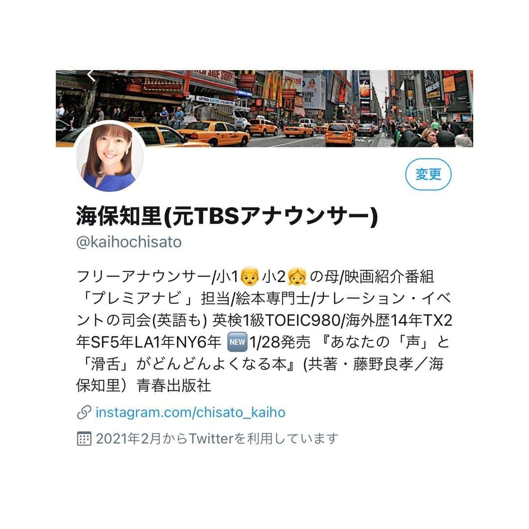 海保知里さんのインスタグラム写真 - (海保知里Instagram)「今さっきTwitterを始めました。これからこちらでも呟いていきますね😁 #今日も一日がんばりましょう  #twitterはじめました #海保知里」2月12日 7時02分 - chisato_kaiho