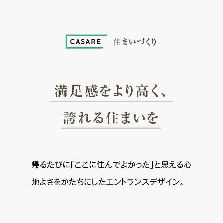 アートプランニング[公式]さんのインスタグラム写真 - (アートプランニング[公式]Instagram)「. 家がほしくなったら 知ってるとトクする、住まいのおハナシ。 初めてのマイホーム探しに役立つ情報をアートプランニングがお届けします。 . 何から始めればいいかわからない、マイホーム計画。マイホーム探しから新しい生活が始まるまでの流れをカンタンに解説します。 . 今回は… . STEP02 住まいづくりを知る ②マンション編 . モデルルーム見学の後は、担当者に話を聞いてみましょう。見ただけではわからない、プラン（間取り）のこだわりや性能、サービスなど、住まいづくりの特長をより深く知り、家族の要望や優先順位と照らし合わせて候補を絞っていきます。 . アートプランニングのマンション【CASARE/GRAND CASARE】は、こんな住まいづくりを大切にしています。 . 【時代に寄り添う暮らしやすさを】 土地の高騰などにより専有部分がコンパクト化する中、生活空間と収納量をしっかりと確保し、暮らしやすさをデザインしています。 . 【満足感をより高く、誇れる住まいを】 住まいの”顔”となるエントランスアプローチは気品高く、穏やかな表情で、住まう人やゲストを心地よく出迎えます。 . 住宅会社や物件によって、住まいづくりの特長や得意としていることはさまざまです。疑問や心配なことがあれば遠慮なく質問してみましょう。 . ぜひマイホーム探しの過程も楽しんで、ステキな住まいを見つけてください。 . . 建てているのは、未来です。 . いちばん広くなったのは、心だった。 いつまでも末永く暮らしていける品質を。 ------------------------------- → more... @artplanning.co.ltd ------------------------------- . . #CASARE #マイホームができるまで #マイホームメモ #モデルルーム #おうち時間 #バルコニー #エントランス #インテリア #テレワーク #子育て #家 #住まい #住宅 #マンション #新築マンション #マンション購入 #分譲マンション #マンション暮らし #マンションライフ #新築 #ハウスメーカー #家探し #家づくり #住まいづくり #マイホーム #マイホーム計画 #マイホーム計画中 #アートプランニング #カサーレ #ARTPLANNING」2月12日 17時00分 - artplanning.co.ltd