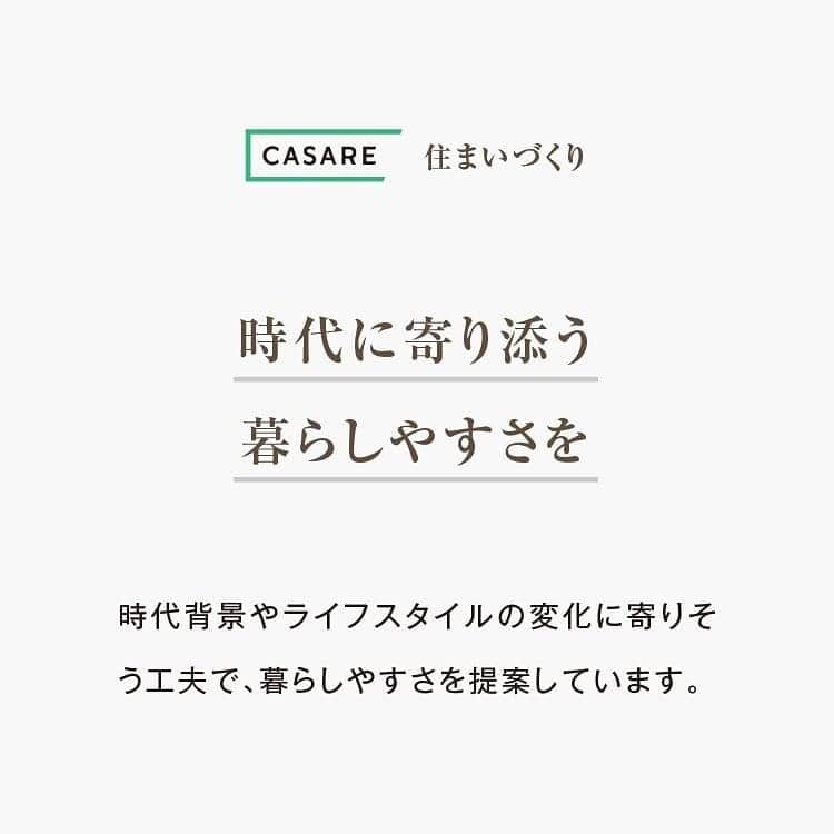 アートプランニング[公式]さんのインスタグラム写真 - (アートプランニング[公式]Instagram)「. 家がほしくなったら 知ってるとトクする、住まいのおハナシ。 初めてのマイホーム探しに役立つ情報をアートプランニングがお届けします。 . 何から始めればいいかわからない、マイホーム計画。マイホーム探しから新しい生活が始まるまでの流れをカンタンに解説します。 . 今回は… . STEP02 住まいづくりを知る ②マンション編 . モデルルーム見学の後は、担当者に話を聞いてみましょう。見ただけではわからない、プラン（間取り）のこだわりや性能、サービスなど、住まいづくりの特長をより深く知り、家族の要望や優先順位と照らし合わせて候補を絞っていきます。 . アートプランニングのマンション【CASARE/GRAND CASARE】は、こんな住まいづくりを大切にしています。 . 【時代に寄り添う暮らしやすさを】 土地の高騰などにより専有部分がコンパクト化する中、生活空間と収納量をしっかりと確保し、暮らしやすさをデザインしています。 . 【満足感をより高く、誇れる住まいを】 住まいの”顔”となるエントランスアプローチは気品高く、穏やかな表情で、住まう人やゲストを心地よく出迎えます。 . 住宅会社や物件によって、住まいづくりの特長や得意としていることはさまざまです。疑問や心配なことがあれば遠慮なく質問してみましょう。 . ぜひマイホーム探しの過程も楽しんで、ステキな住まいを見つけてください。 . . 建てているのは、未来です。 . いちばん広くなったのは、心だった。 いつまでも末永く暮らしていける品質を。 ------------------------------- → more... @artplanning.co.ltd ------------------------------- . . #CASARE #マイホームができるまで #マイホームメモ #モデルルーム #おうち時間 #バルコニー #エントランス #インテリア #テレワーク #子育て #家 #住まい #住宅 #マンション #新築マンション #マンション購入 #分譲マンション #マンション暮らし #マンションライフ #新築 #ハウスメーカー #家探し #家づくり #住まいづくり #マイホーム #マイホーム計画 #マイホーム計画中 #アートプランニング #カサーレ #ARTPLANNING」2月12日 17時00分 - artplanning.co.ltd