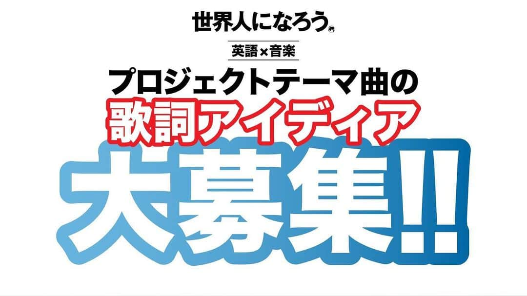 MIYAVI（石原貴雅）さんのインスタグラム写真 - (MIYAVI（石原貴雅）Instagram)「. YouTube番組「SAMURAI ENGLISH」Live配信 🌟Special Contents -2-🌟 プロジェクトテーマ曲の歌詞アイデアを大募集🙌  ECC×MIYAVIによる、「世界人」となるための英語学習をサポートするECC×MIYAVI「世界人になろう」プロジェクトで、世界へ発信する曲を制作します🎶  今回、曲のサビ部分の歌詞アイデアを、英文とその和訳で広く募集🙌 詳細は3/7(日)19:00から配信する「"Live！"SAMURAI ENGLISH」で発表✨  ★「"Live！"SAMURAI ENGLISH」視聴ページはこちら https://youtu.be/GHBndK-PQ7Y ※リマインダー登録をすると視聴予約ができます。視聴開始前に通知が届きます。  ◆ECC×MIYAVI による「英語を話すことに前向きになれる」英語学習応援番組 【世界人になろう】是非チャンネル登録してください🙏✨ https://bit.ly/3heDsZE  ◆ECC×MIYAVI「世界人になろう」プロジェクト特設ページ https://www.ecc.jp/lpi/mpjt/  #MIYAVI #LDH #MYVCREW #ECCandMIYAVI #SAMURAIENGLISH #サヴァイブ英会話 #サムライイングリッシュ #世界人になろう #英会話 #英語 #英単語 #勉強」2月12日 17時06分 - miyavi_staff